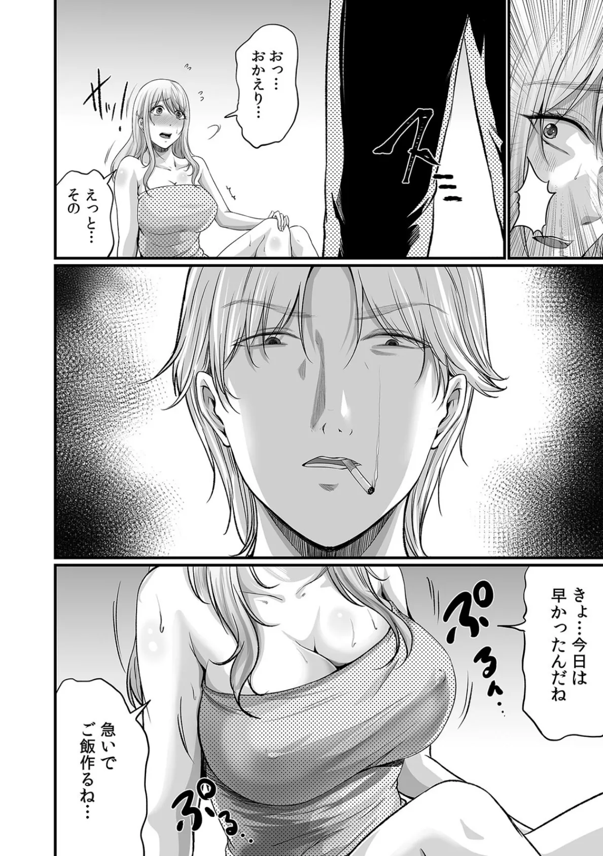 コンビニでギャルを助けたら〜お礼に、エッチ…教えてあげよっか?(12) 4ページ