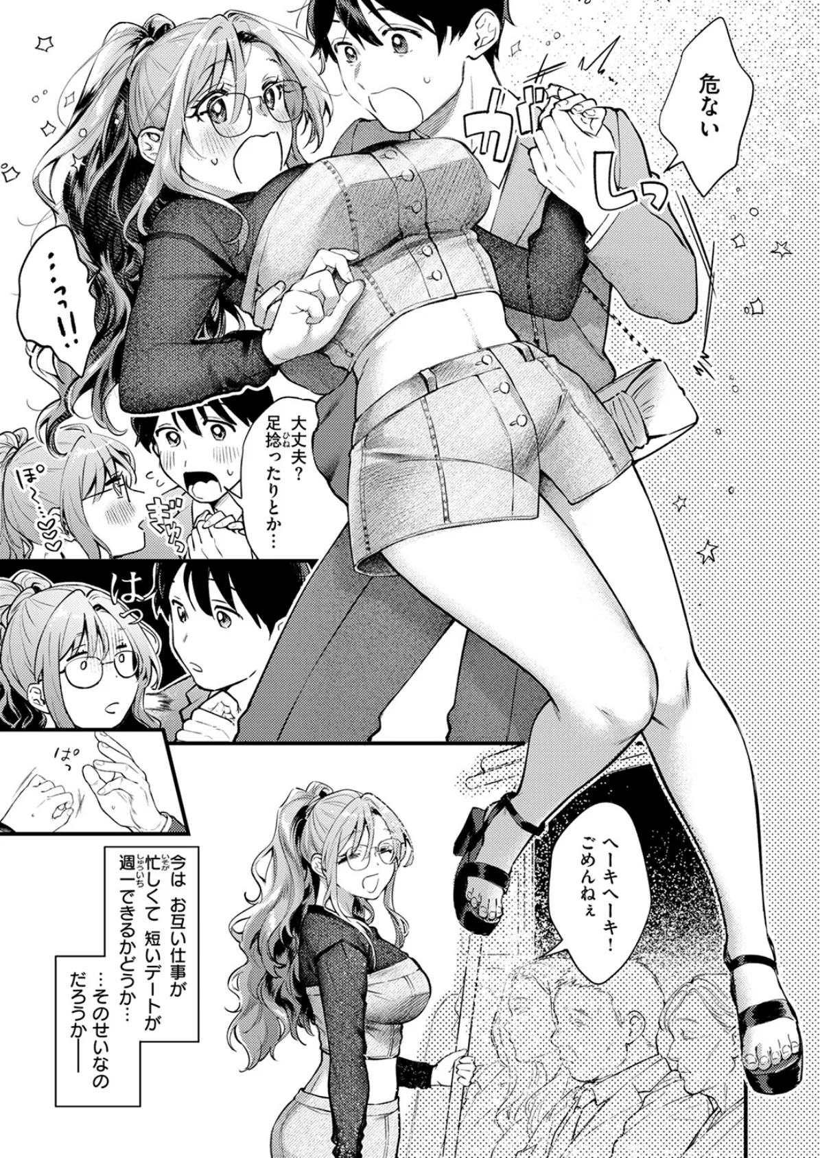 らんまんっ！ 7ページ