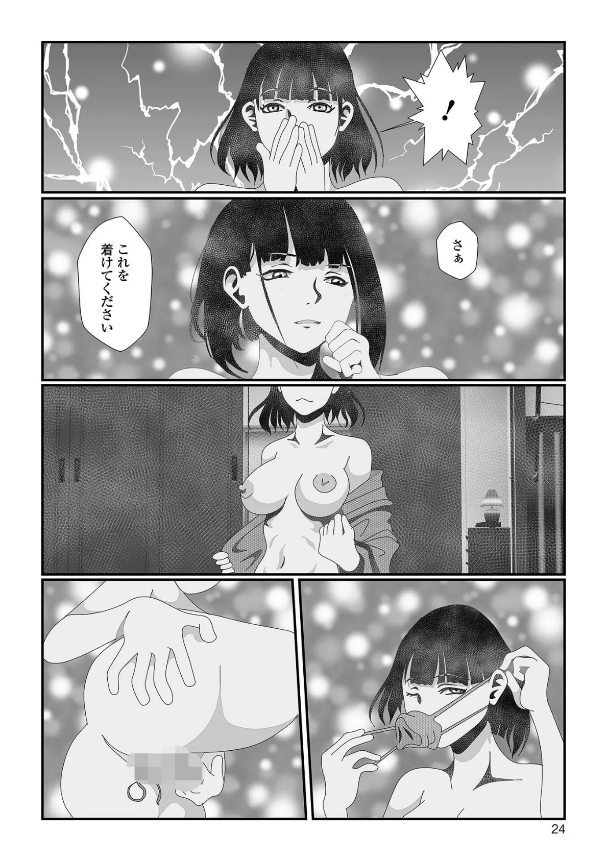 変態痴女奥様【デジタル特装版】 10ページ