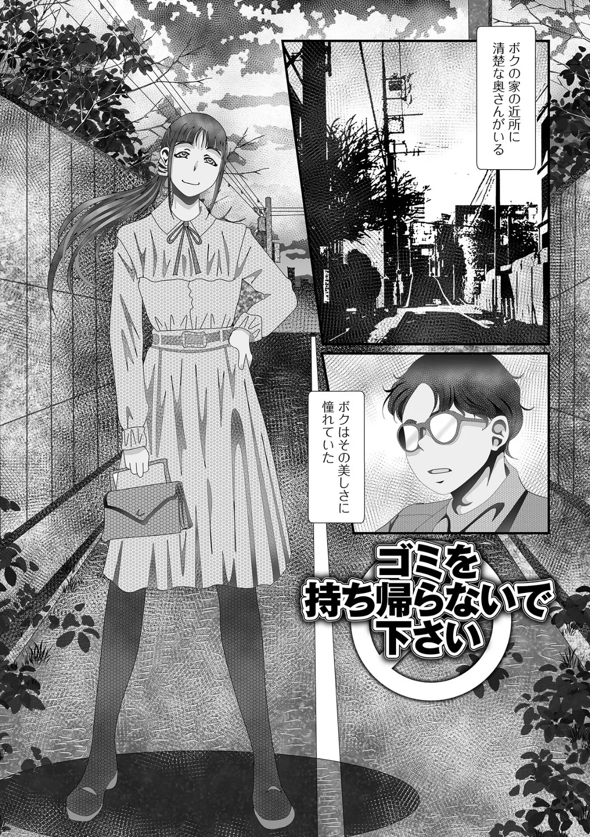 変態痴女奥様【デジタル特装版】 11ページ