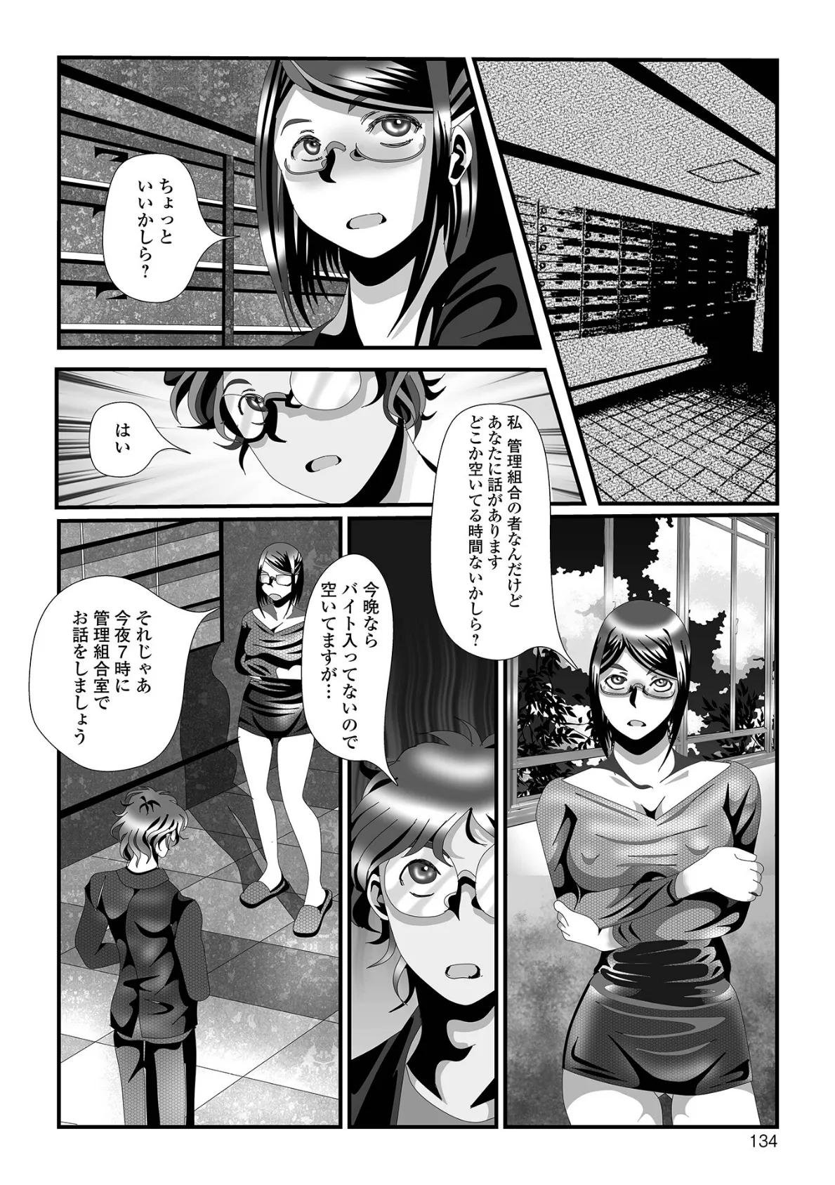 変態痴女奥様【デジタル特装版】 36ページ