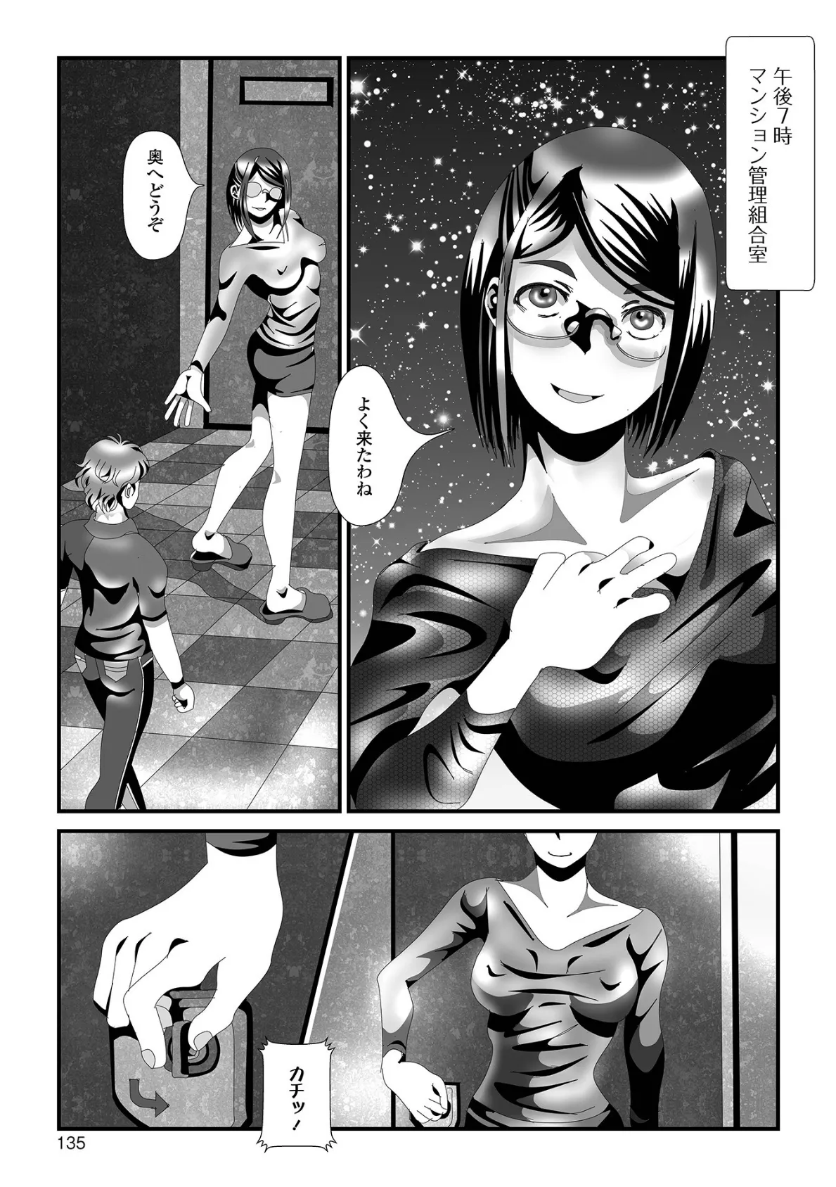 変態痴女奥様【デジタル特装版】 37ページ