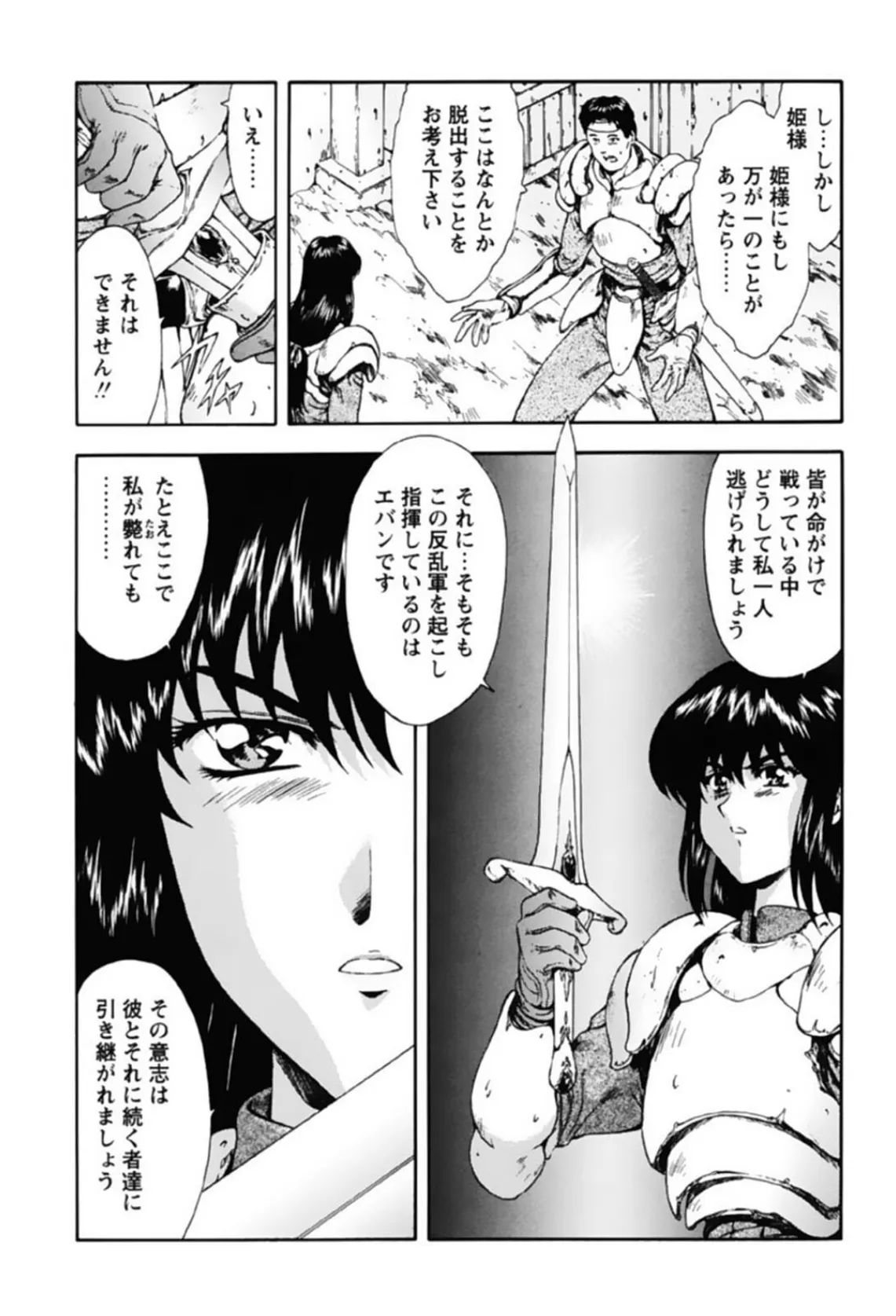 GUILTY SACRIFICE【デジタル新版 合本版】 12ページ