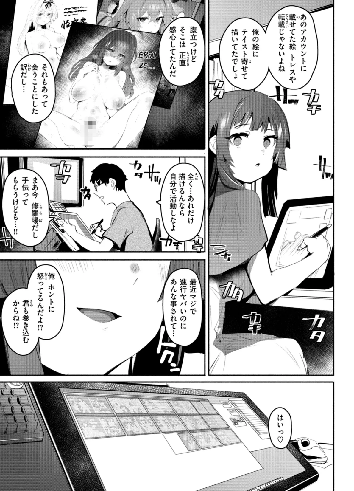 ヤバイほど好きっ 31ページ