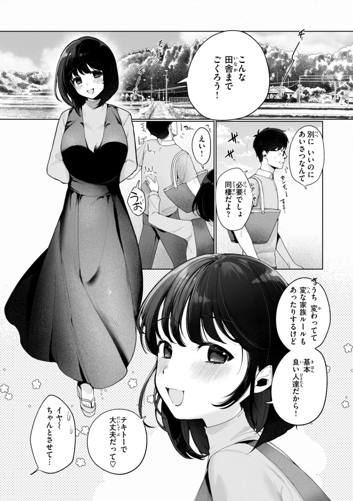 ハレのち猥褻【デジタル版限定おまけ付き】 19ページ