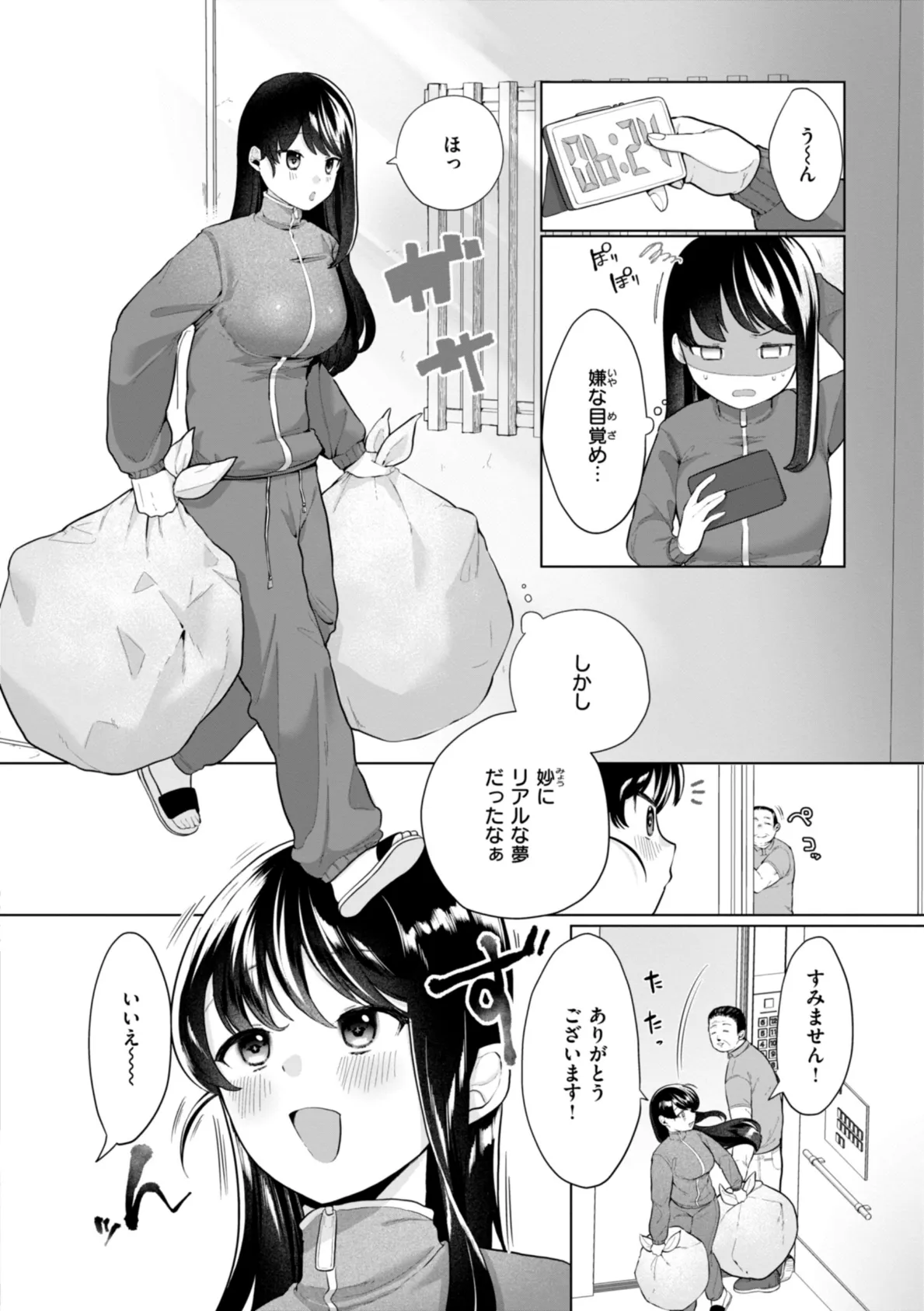 ハレのち猥褻【デジタル版限定おまけ付き】 36ページ