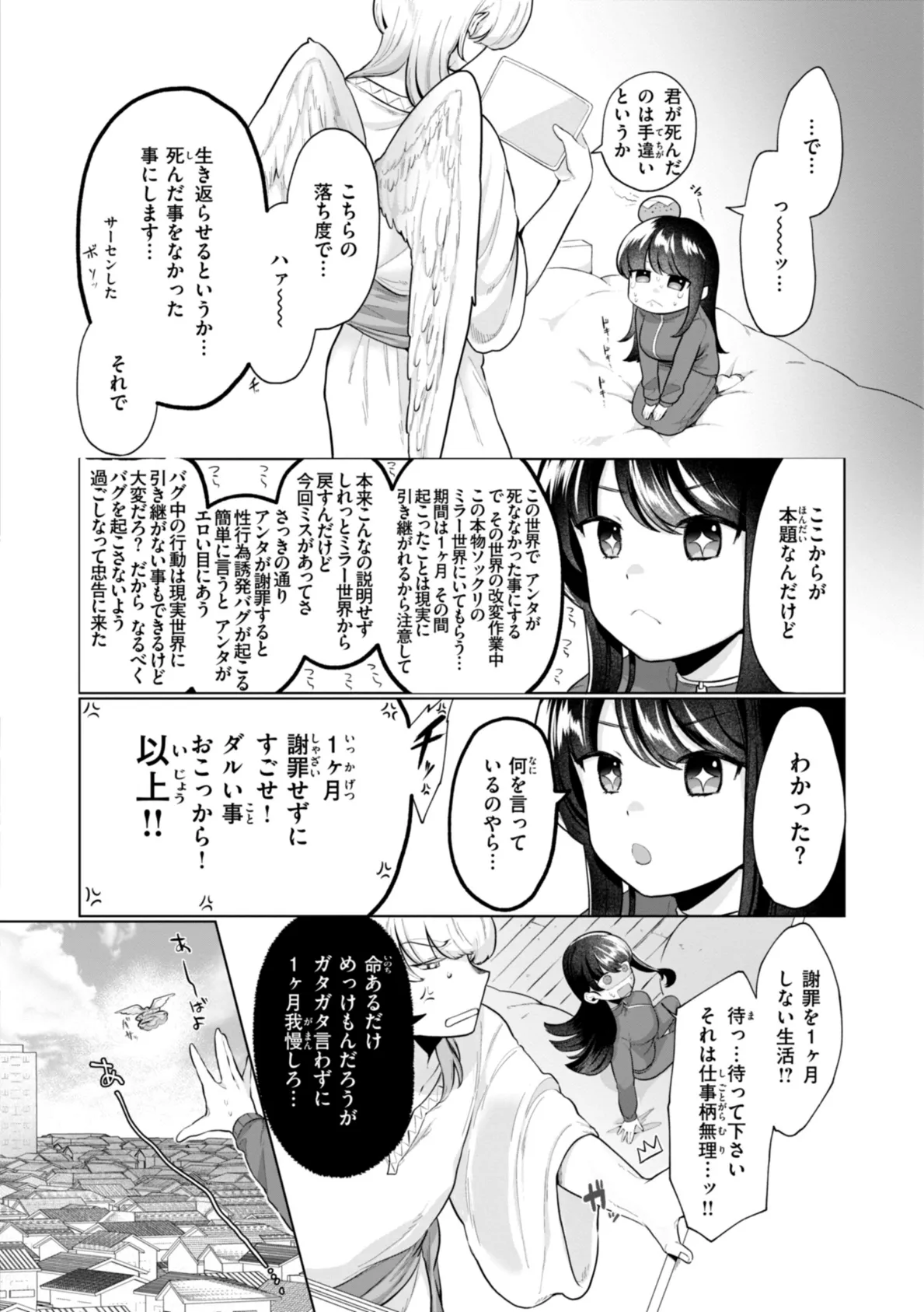 ハレのち猥褻【デジタル版限定おまけ付き】 40ページ