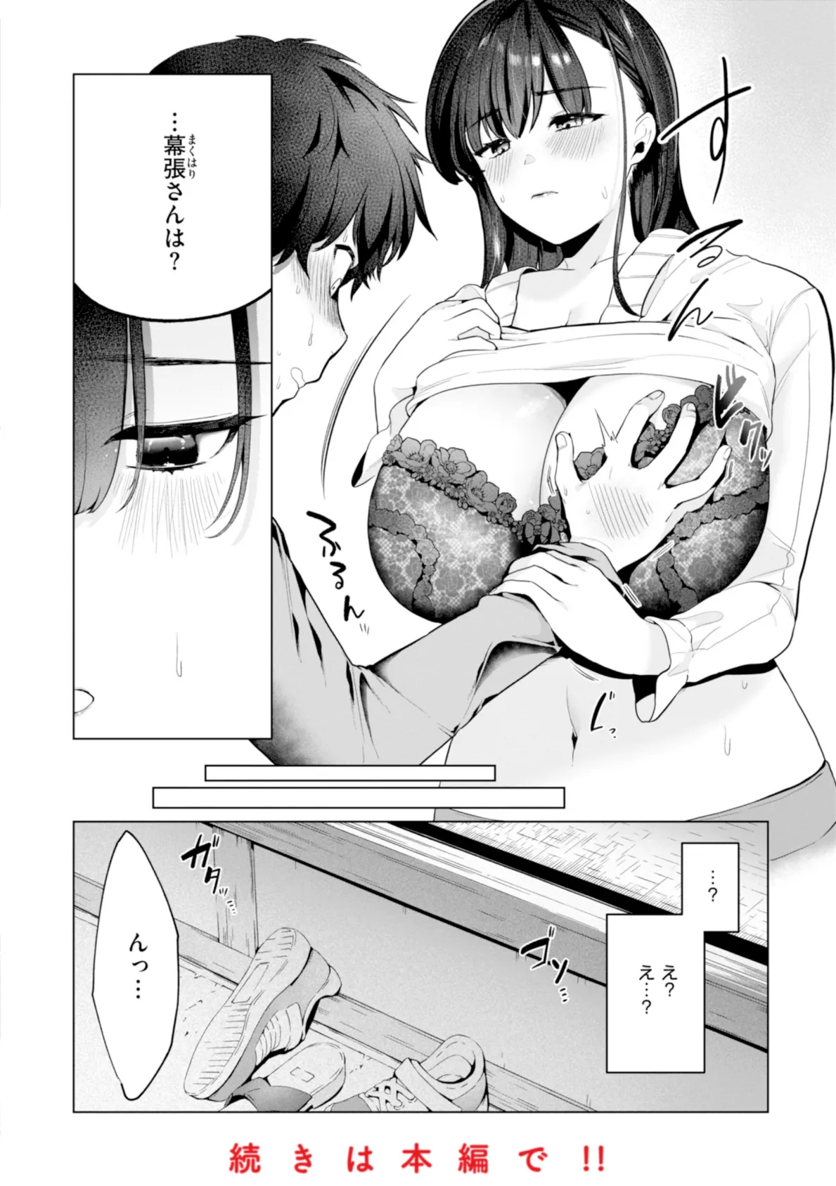 ハレのち猥褻【デジタル版限定おまけ付き】 50ページ