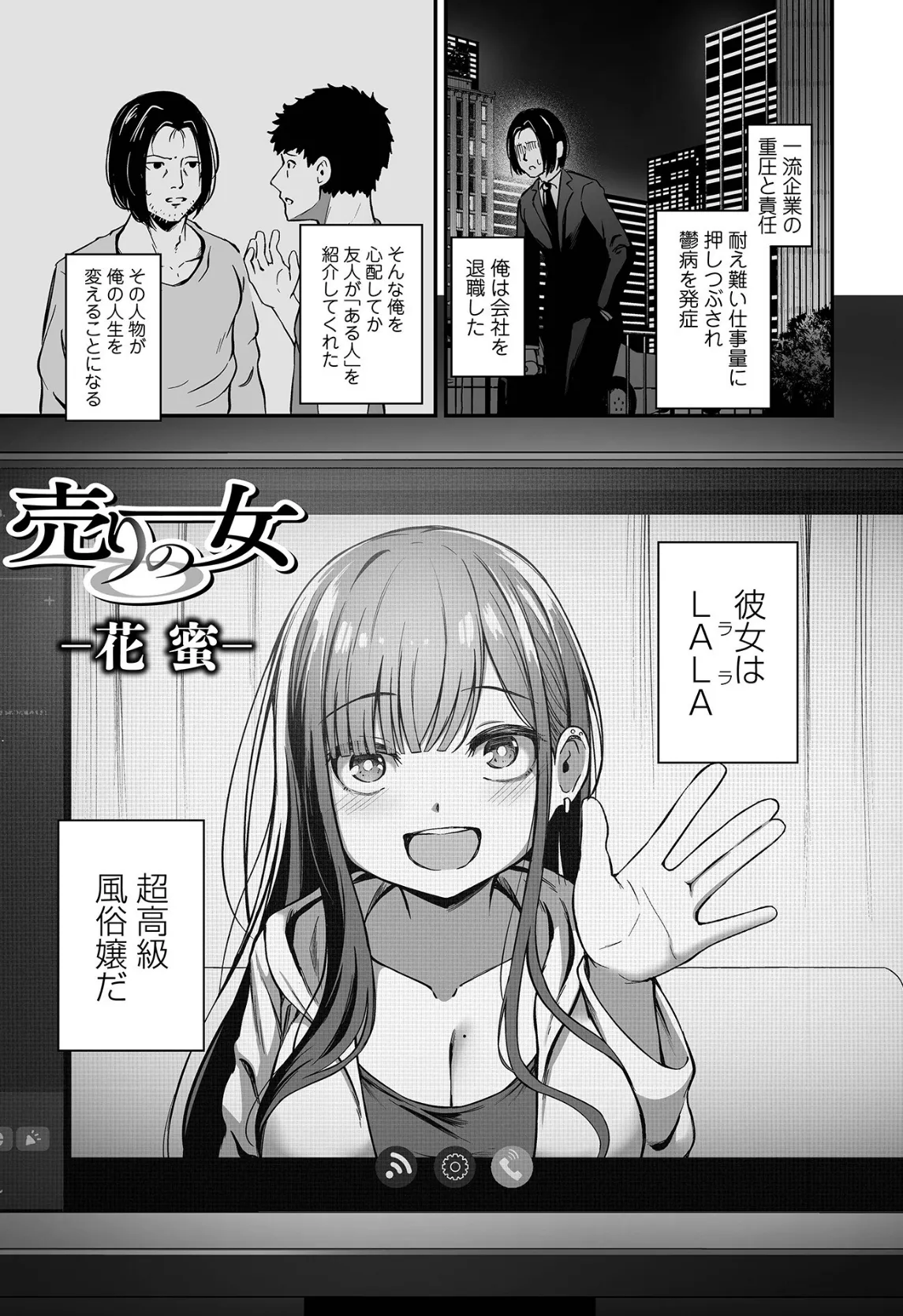 売りの女 単行本版 21ページ