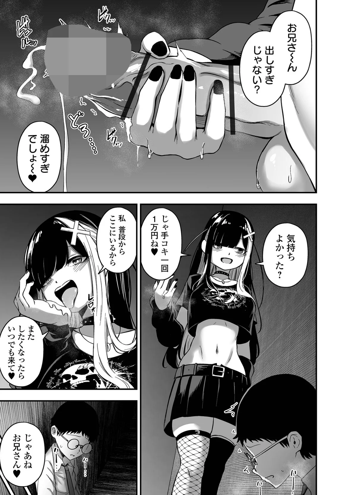 売りの女 単行本版 8ページ