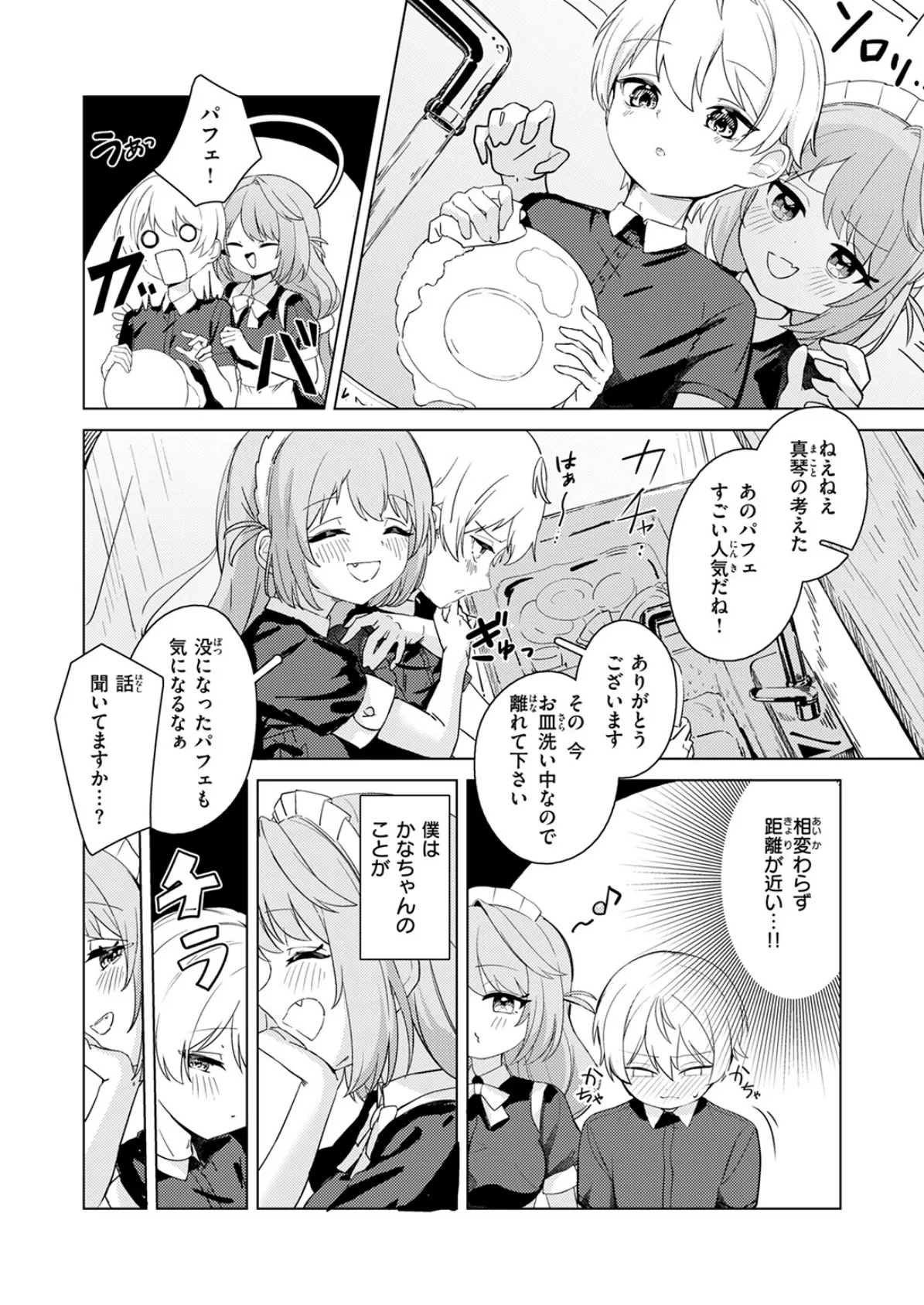 化かして参上! 4ページ