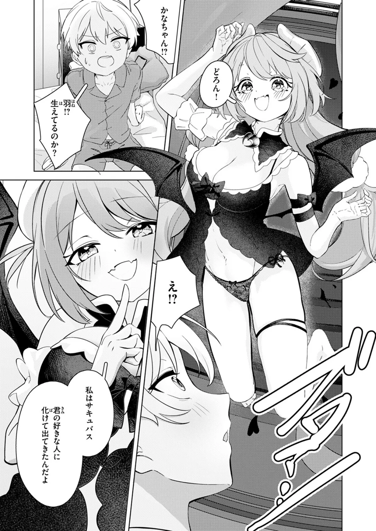 化かして参上! 7ページ