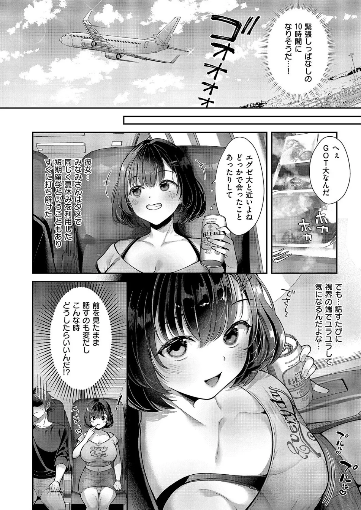 ど真ん中は特別席 4ページ