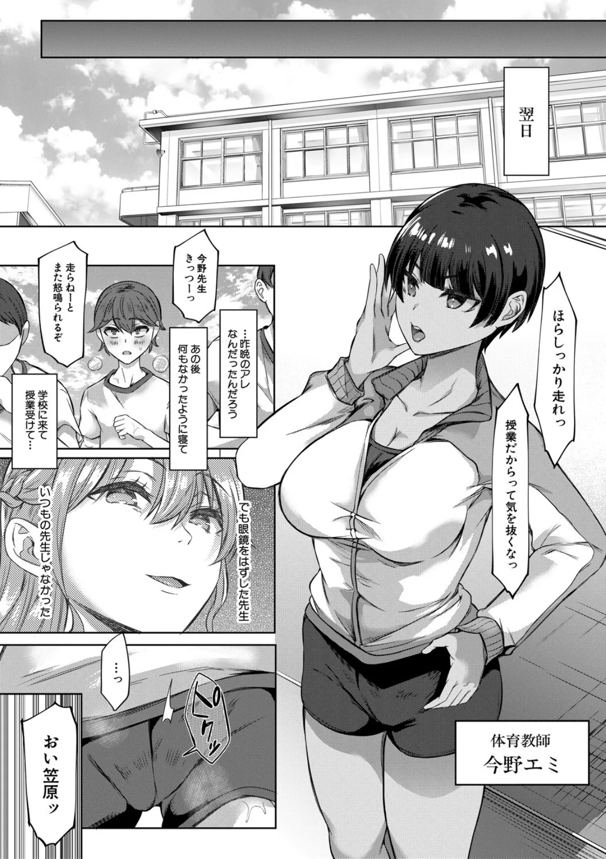 ドスケベお姉さん達の逆レ●プ【1話試し読み付き】 14ページ