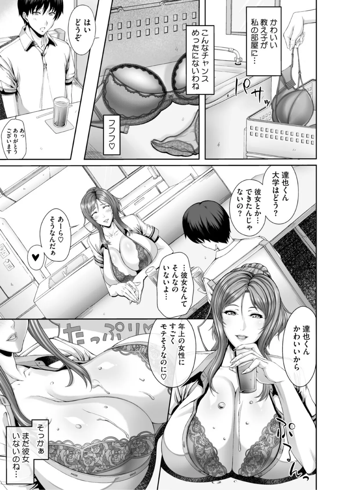 初夏、女教師たち… 13ページ