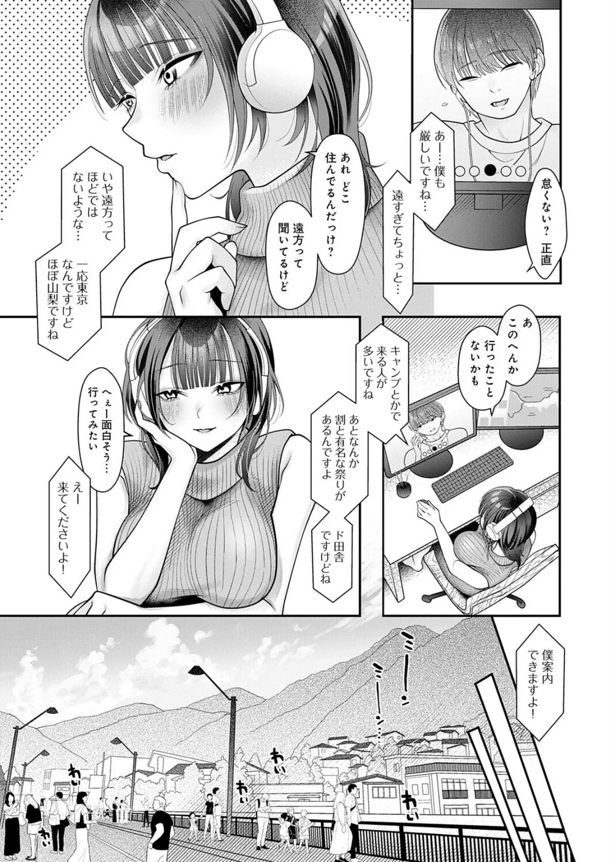 ちかづいて 5ページ