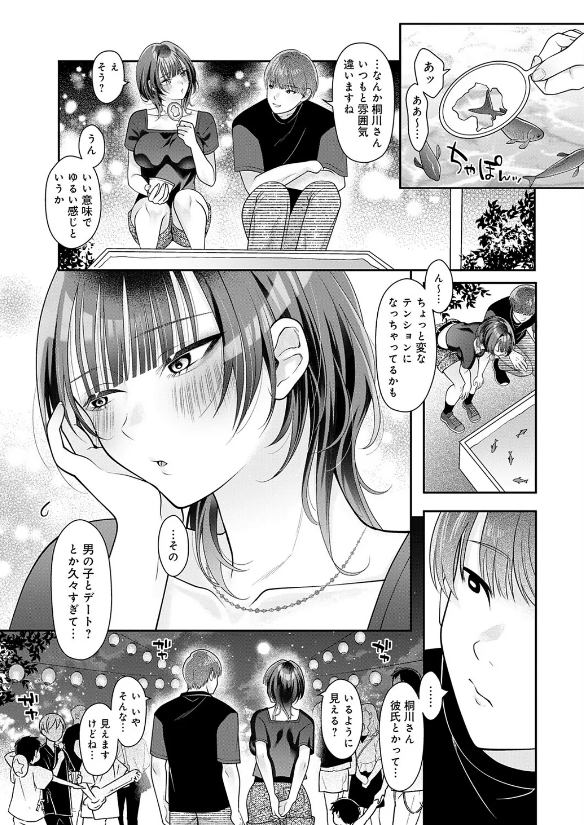 ちかづいて 7ページ