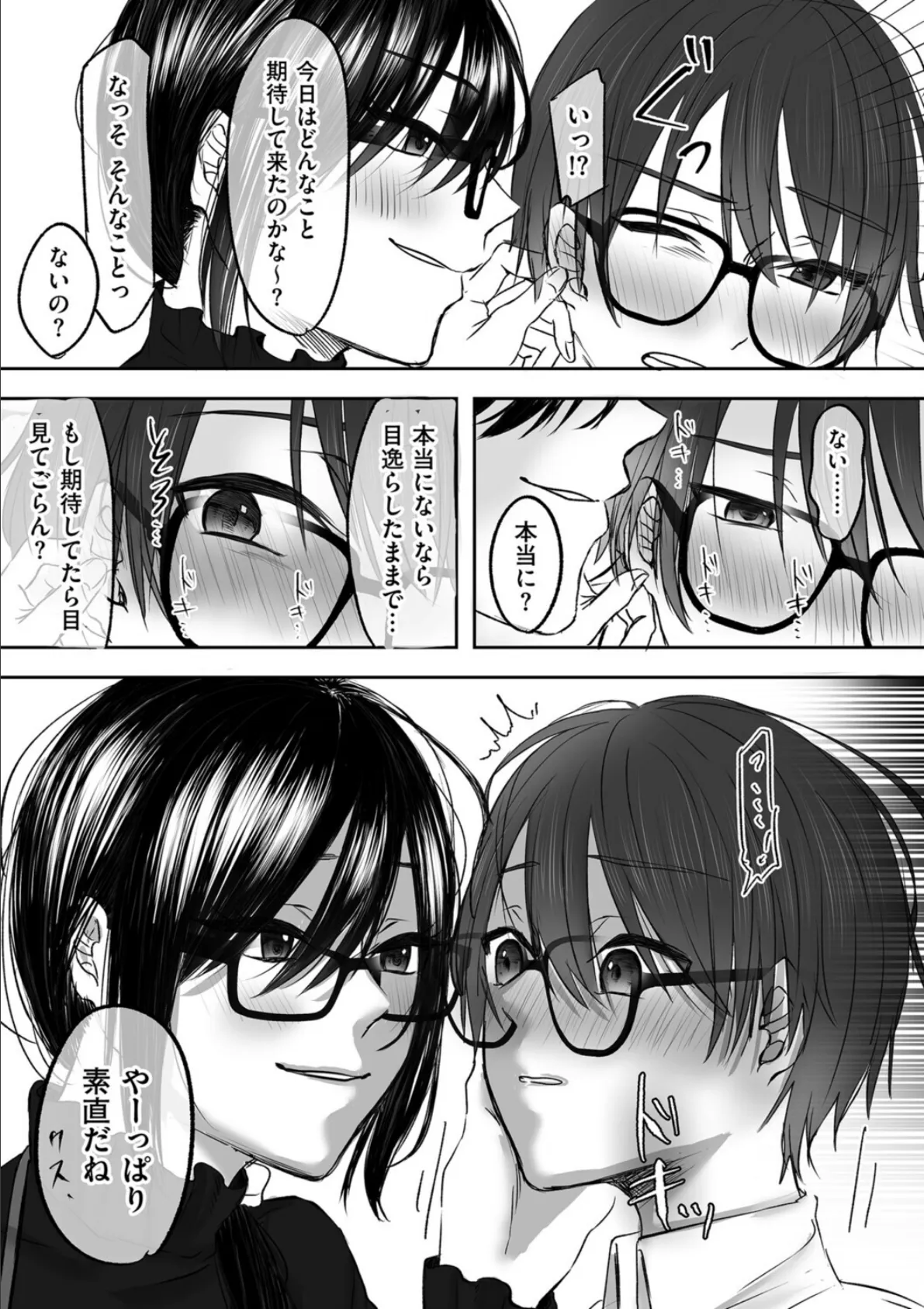 古書店のお姉さんにマゾなのを見抜かれて調教される話 後編 3ページ