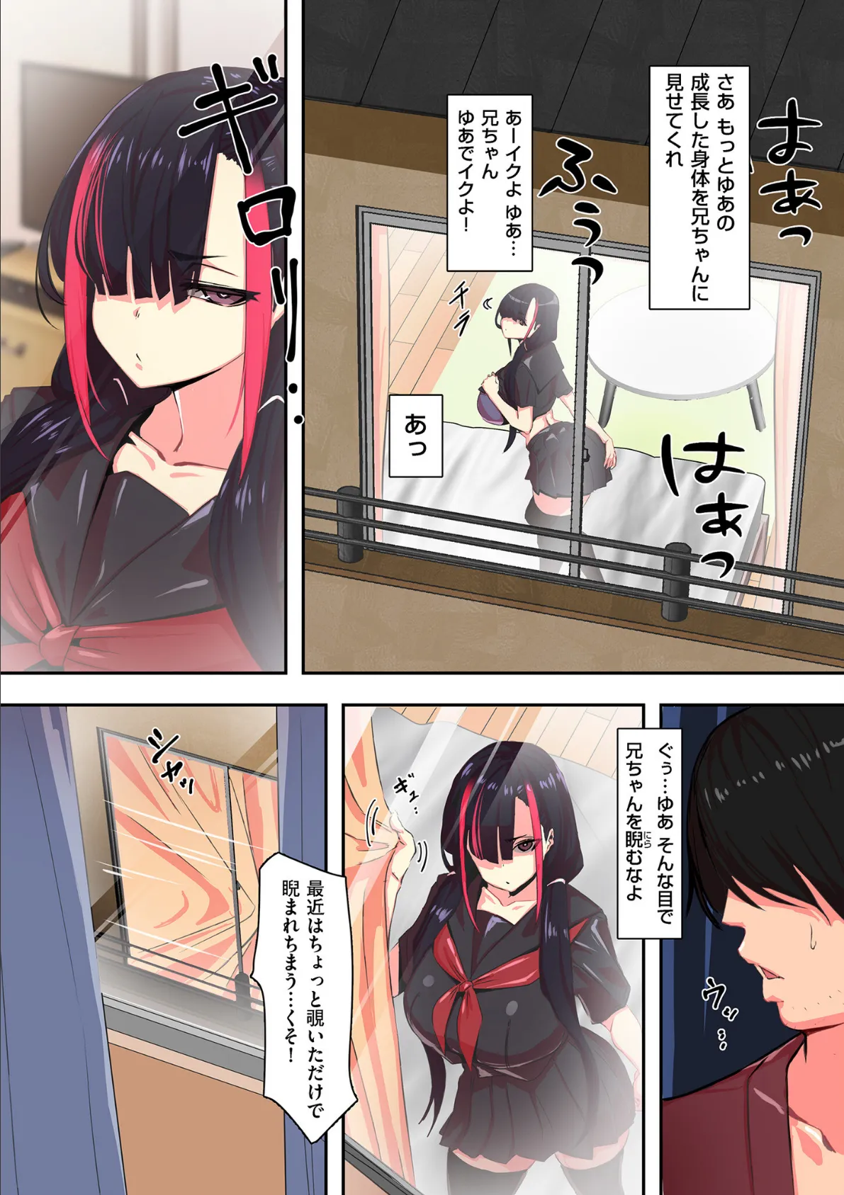 セイフク！ 6ページ