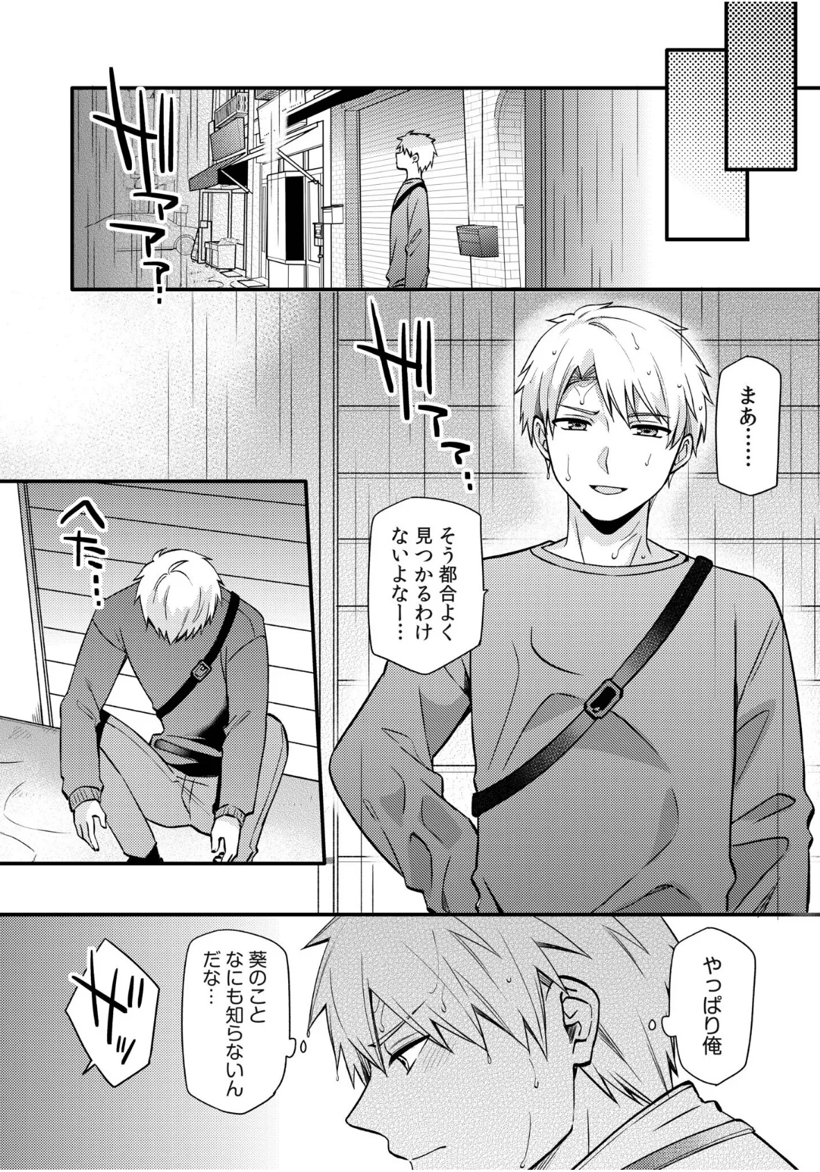 ライバル王子にはアレがない〜男装女子とのヒミツ共有セックス〜（8） 5ページ