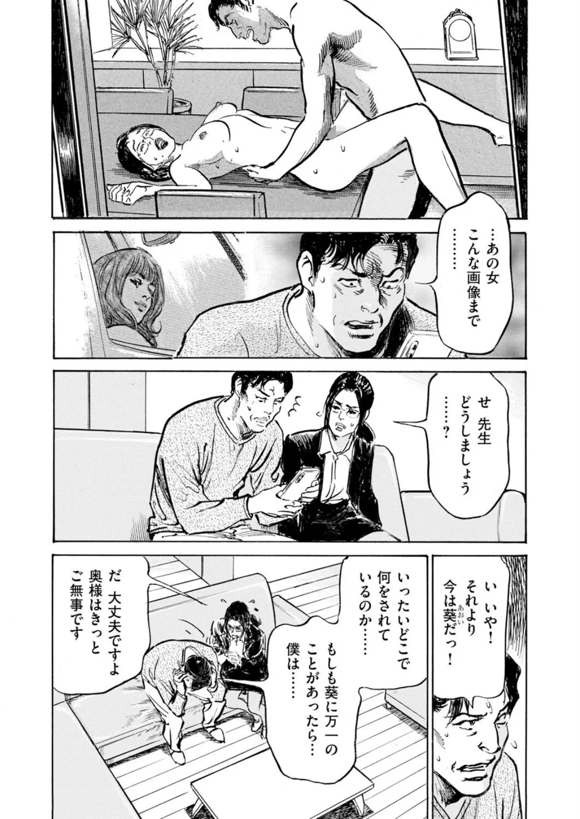 メス堕ちしたわたし〜他人棒の淫らな誘惑に抗えない…（12） 3ページ