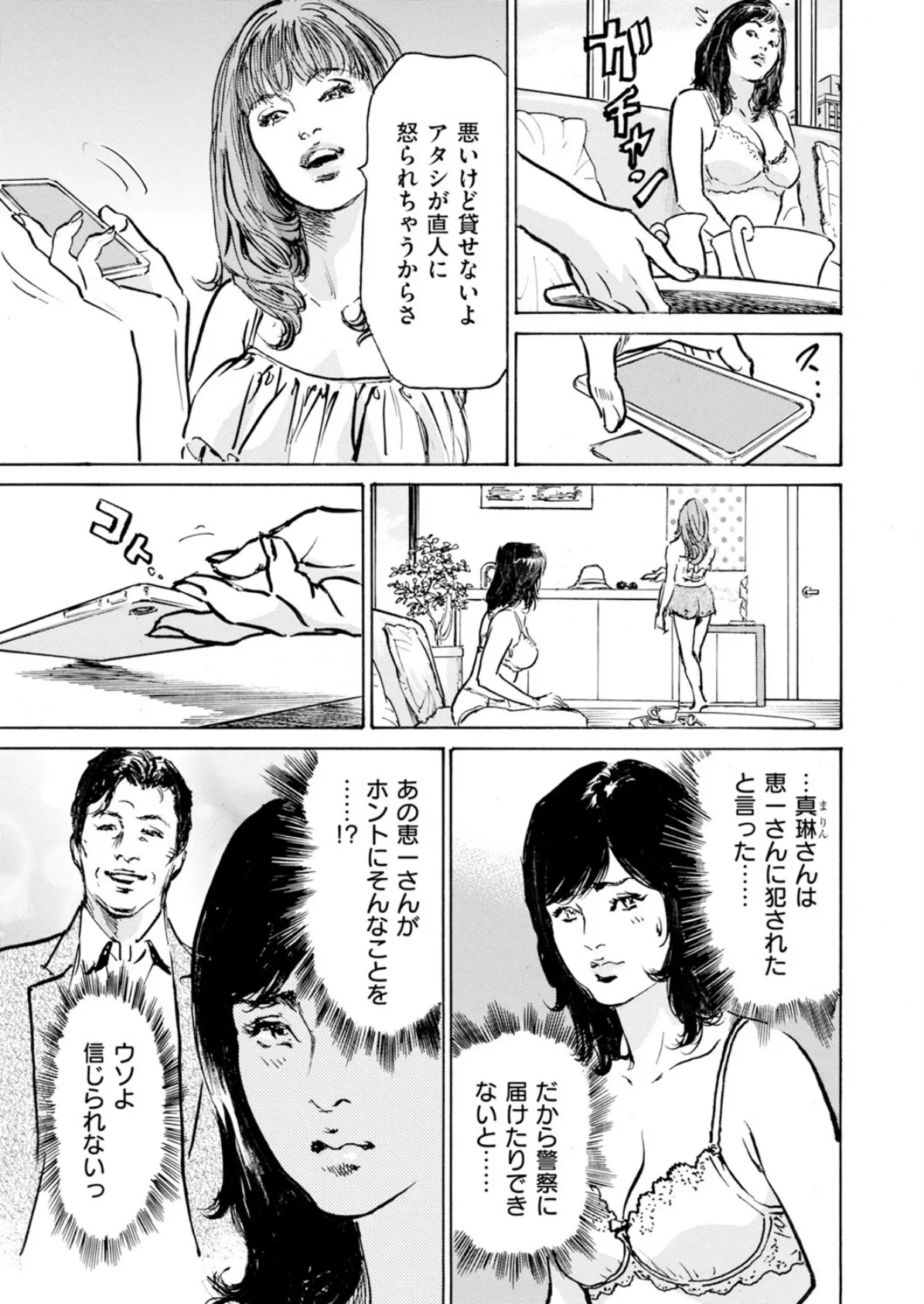 メス堕ちしたわたし〜他人棒の淫らな誘惑に抗えない…（12） 7ページ