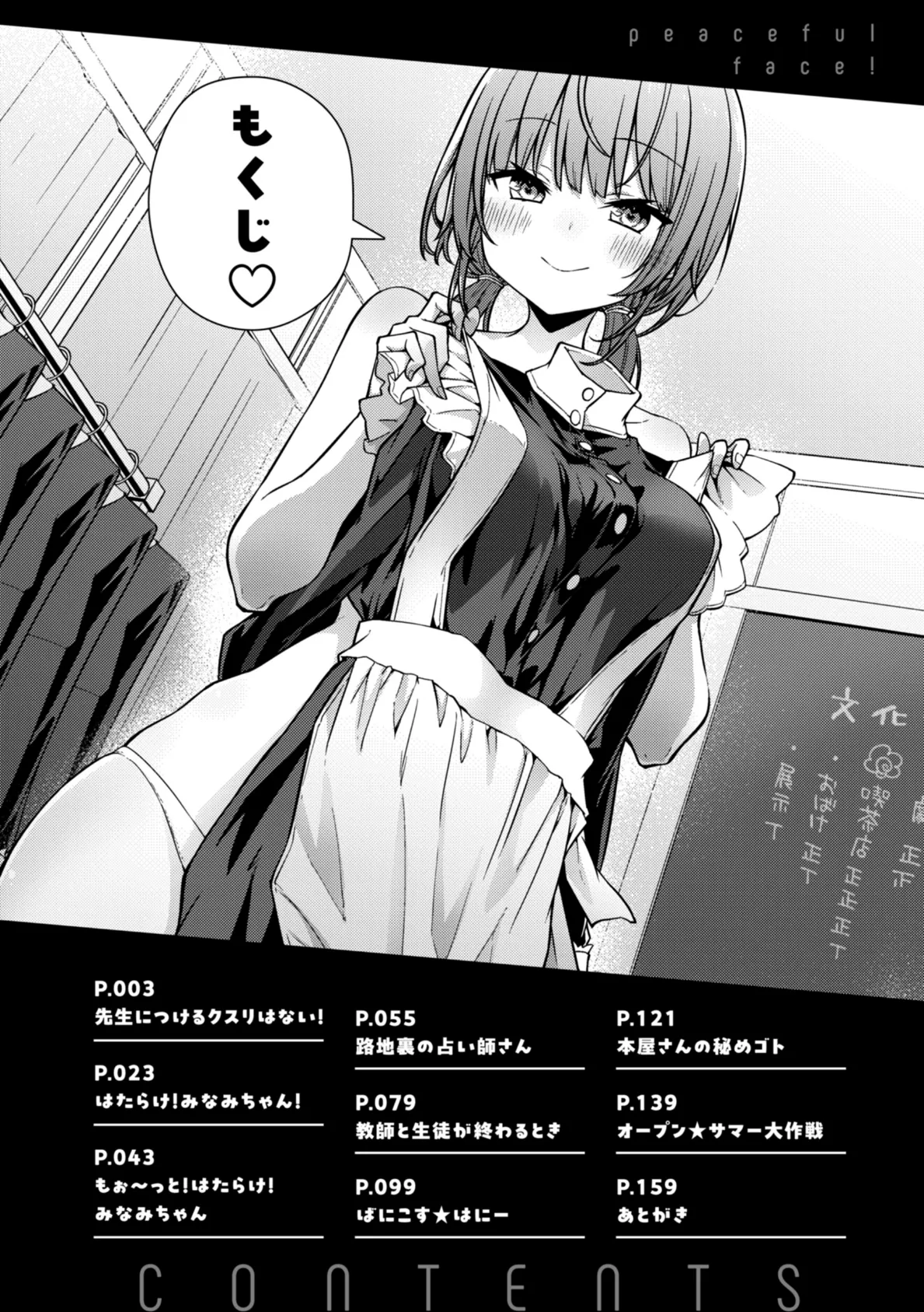 ぴーすふるふぇいす!【デジタル版限定おまけ付き】 2ページ