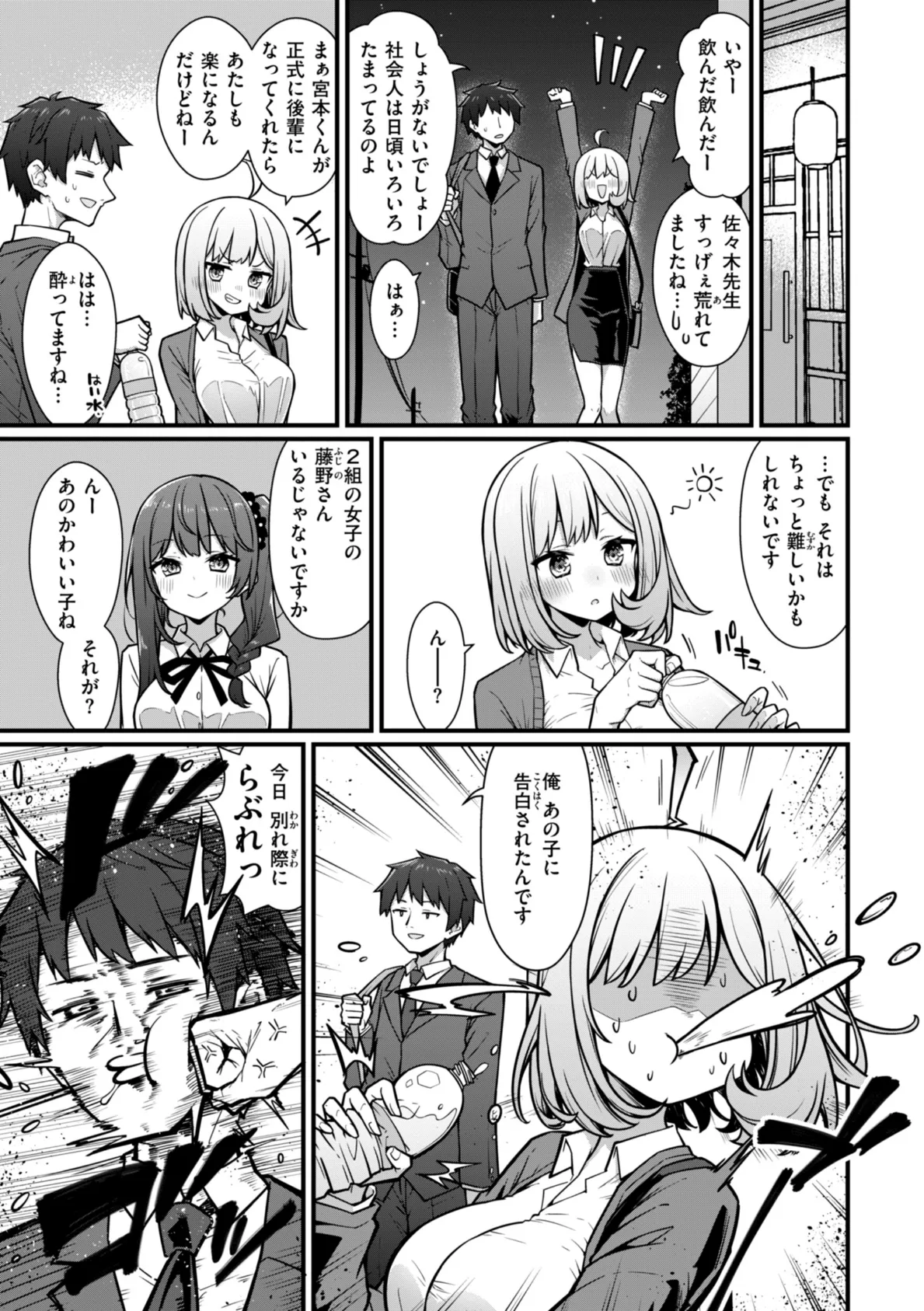 ぴーすふるふぇいす!【デジタル版限定おまけ付き】 31ページ