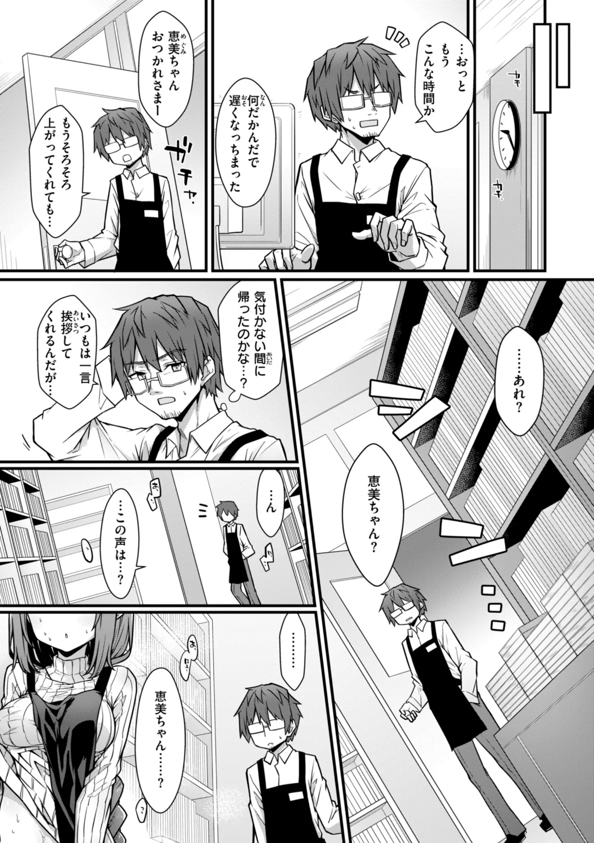 ぴーすふるふぇいす!【デジタル版限定おまけ付き】 47ページ