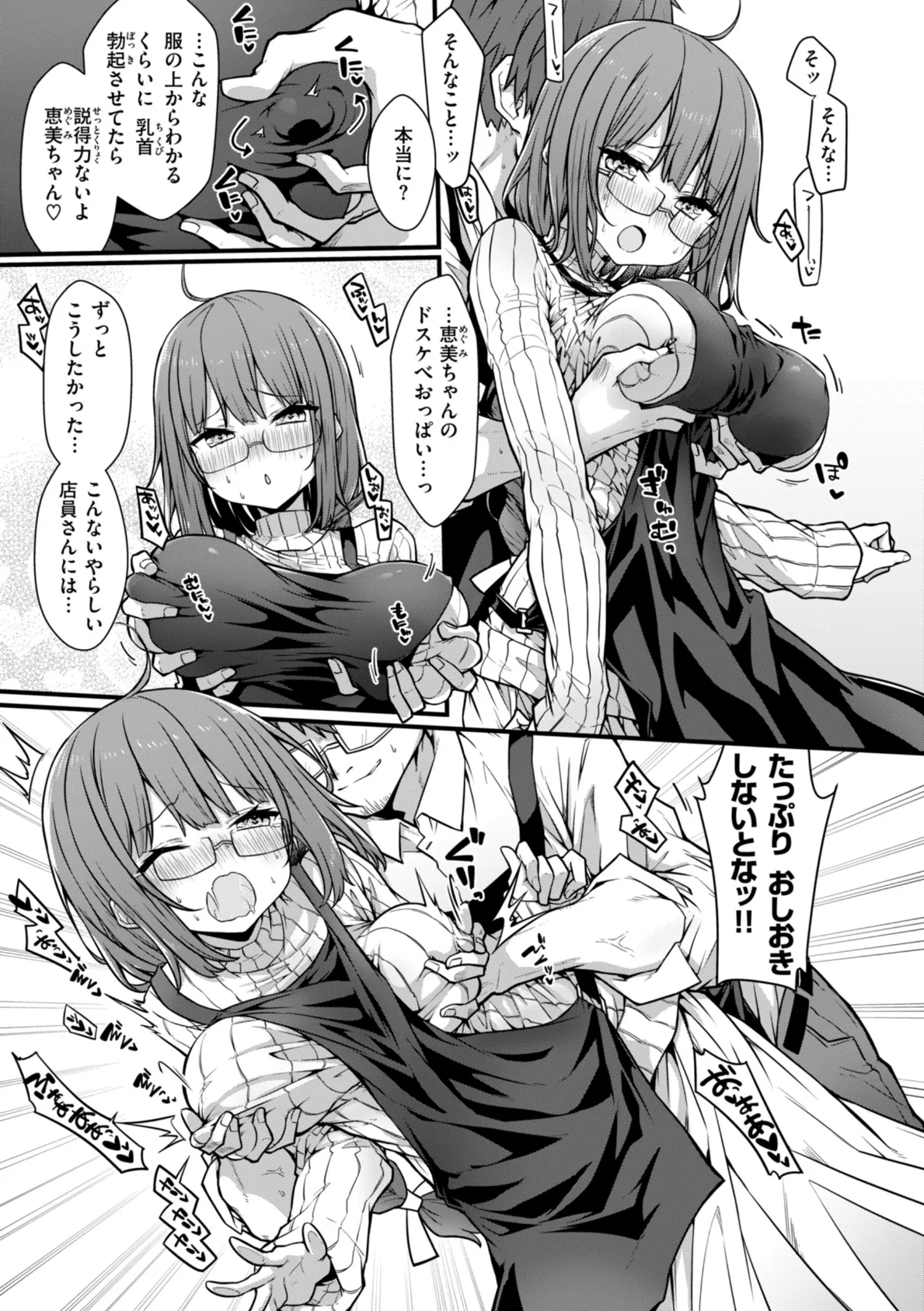 ぴーすふるふぇいす!【デジタル版限定おまけ付き】 51ページ