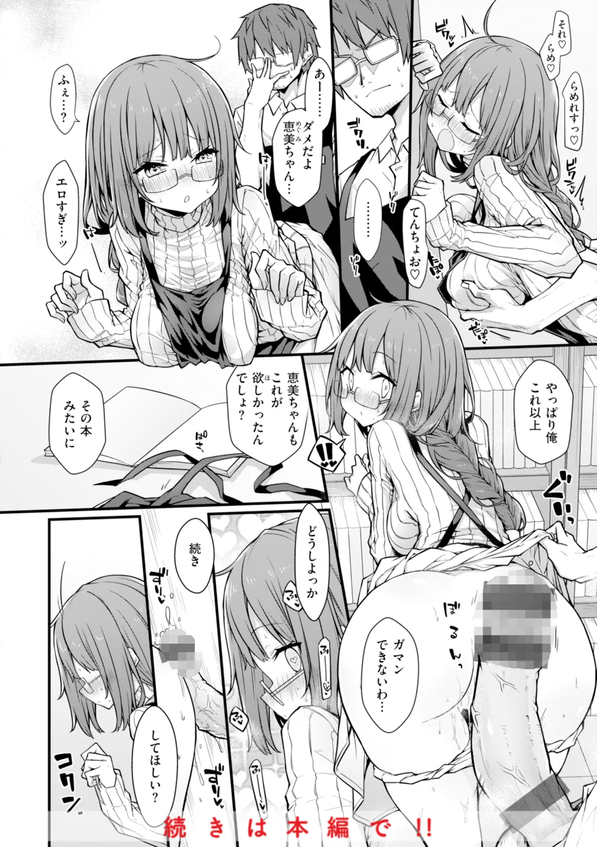 ぴーすふるふぇいす!【デジタル版限定おまけ付き】 52ページ