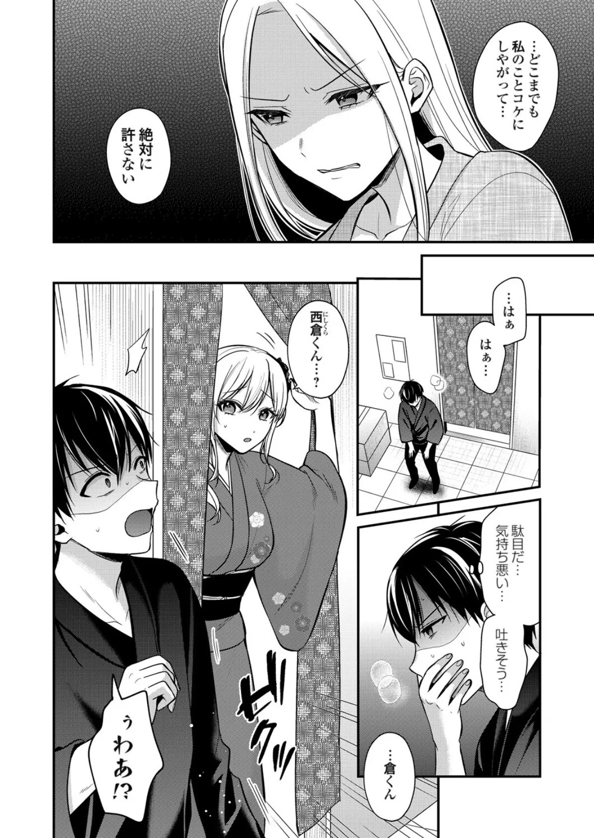 俺の夏休みはギャルの若女将とバイト性活！？（18） 6ページ