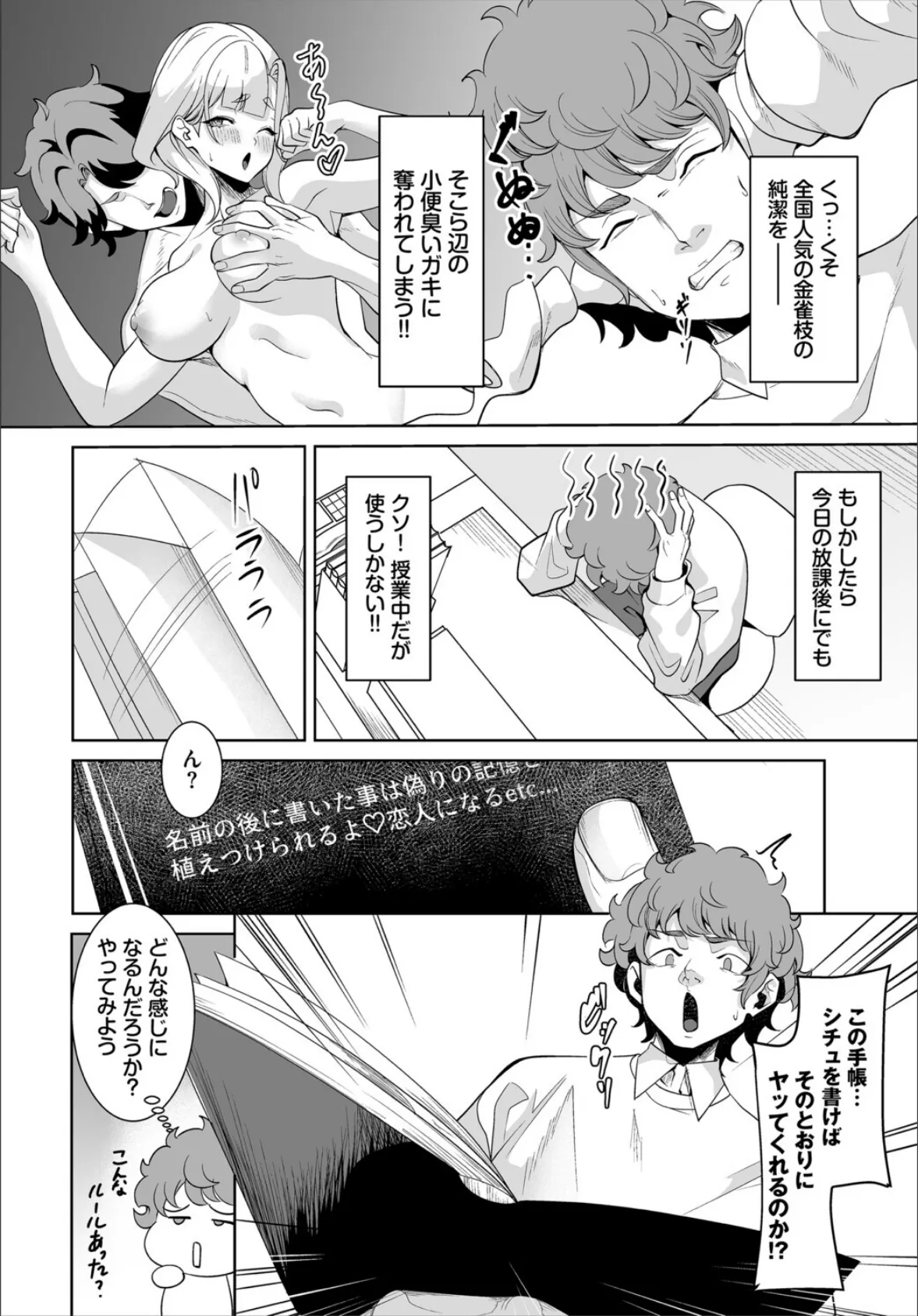 生徒指導手帳ー名前を書いたら俺の言いなりー4話 4ページ