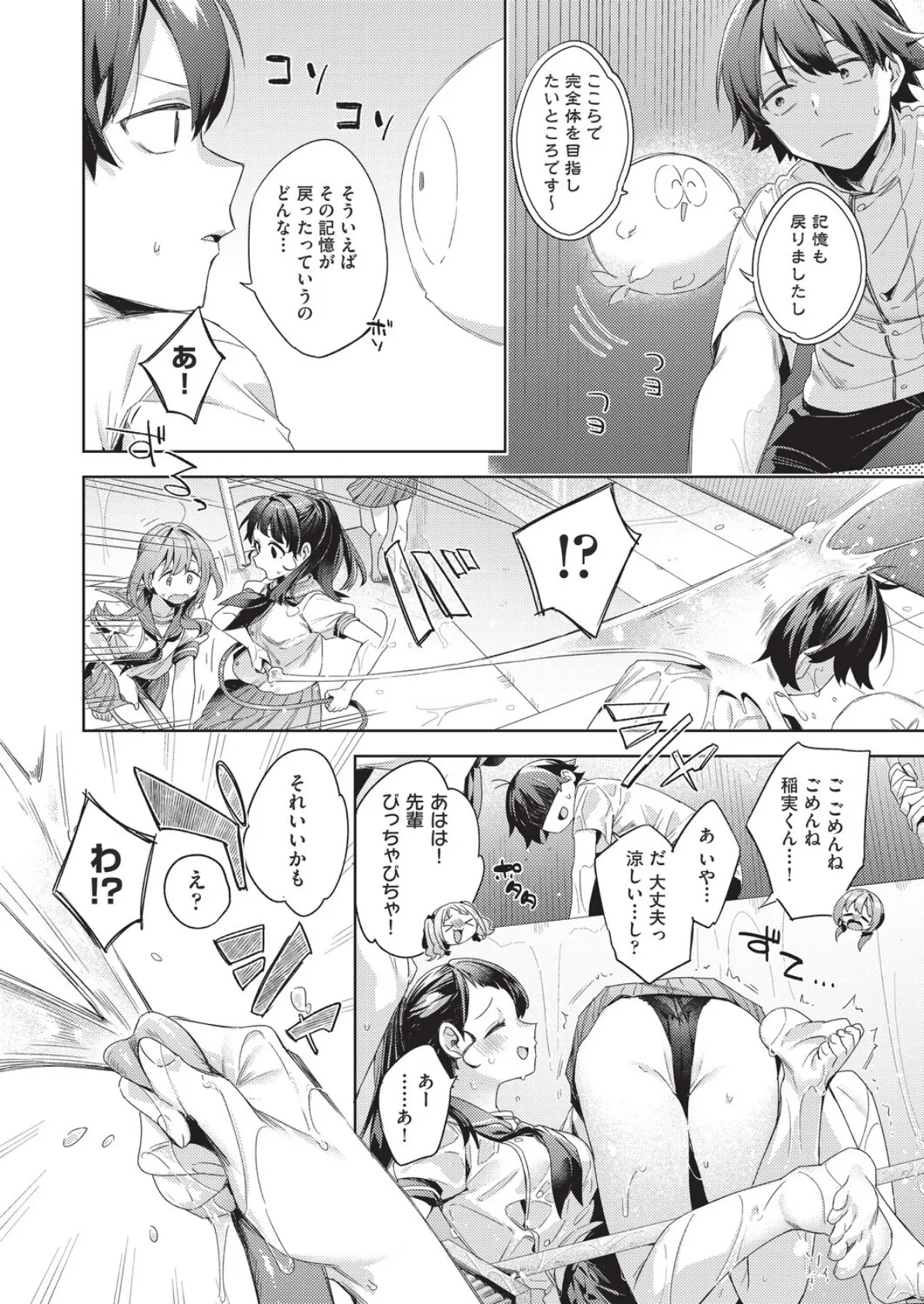 はっぴーえちえちえくすぺりえんす 第6話 4ページ