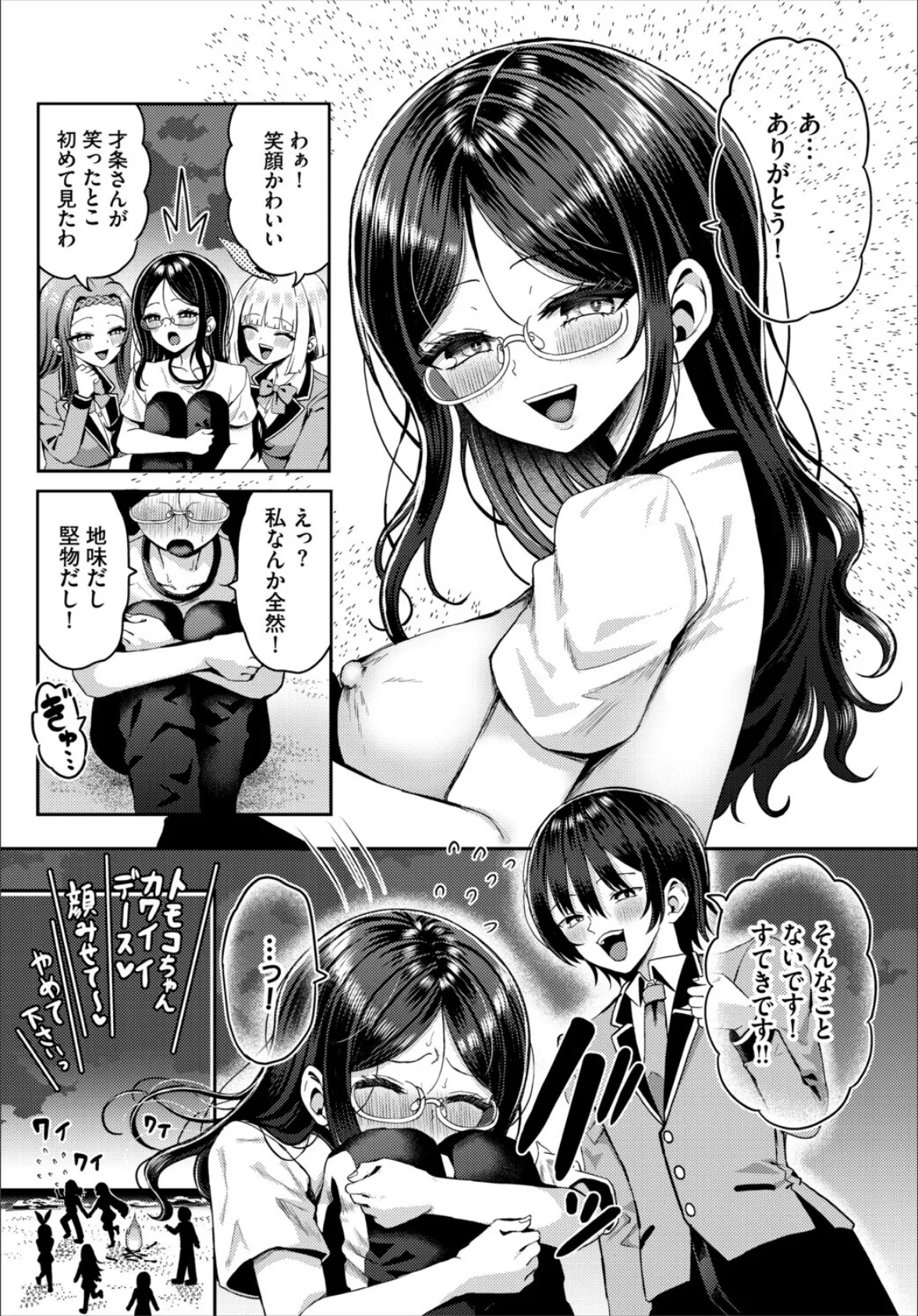 遭難したら無人島で中出し放題25話 7ページ