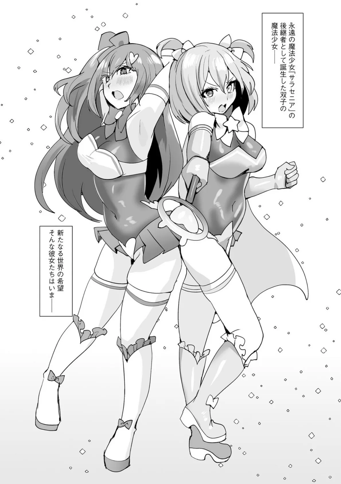 うわ…キッツ…魔法少女サラセニア【第8話】 3ページ