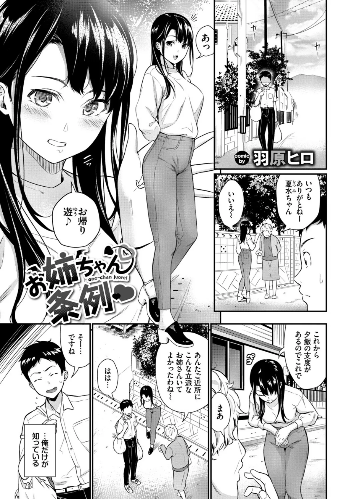 あなたは僕の憧れでした…〜世話焼き男子×ズボラおねえさん〜VOL.6 11ページ