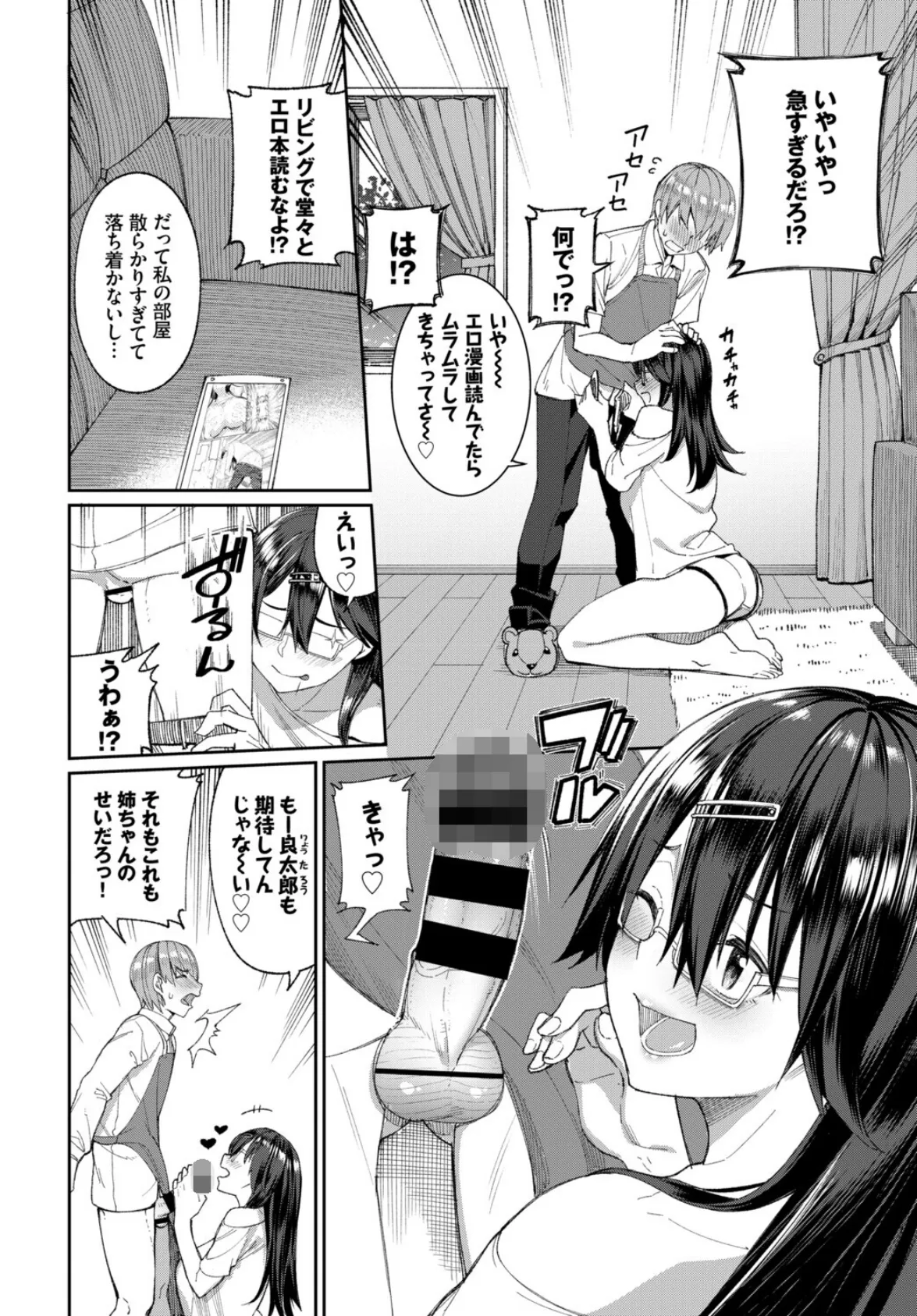 あなたは僕の憧れでした…〜世話焼き男子×ズボラおねえさん〜VOL.6 6ページ