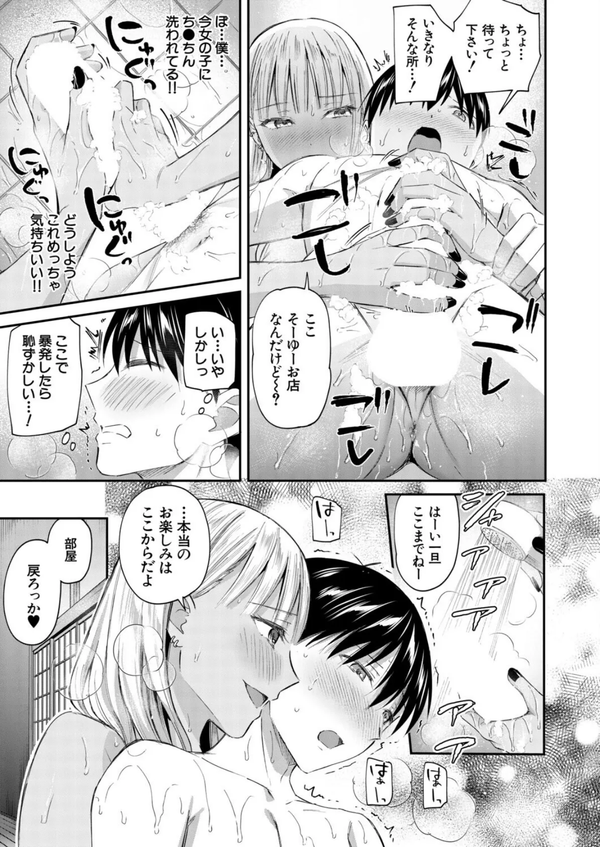 美少女回転寿司(※食べられるのは僕!) (九栗おいも) 7ページ