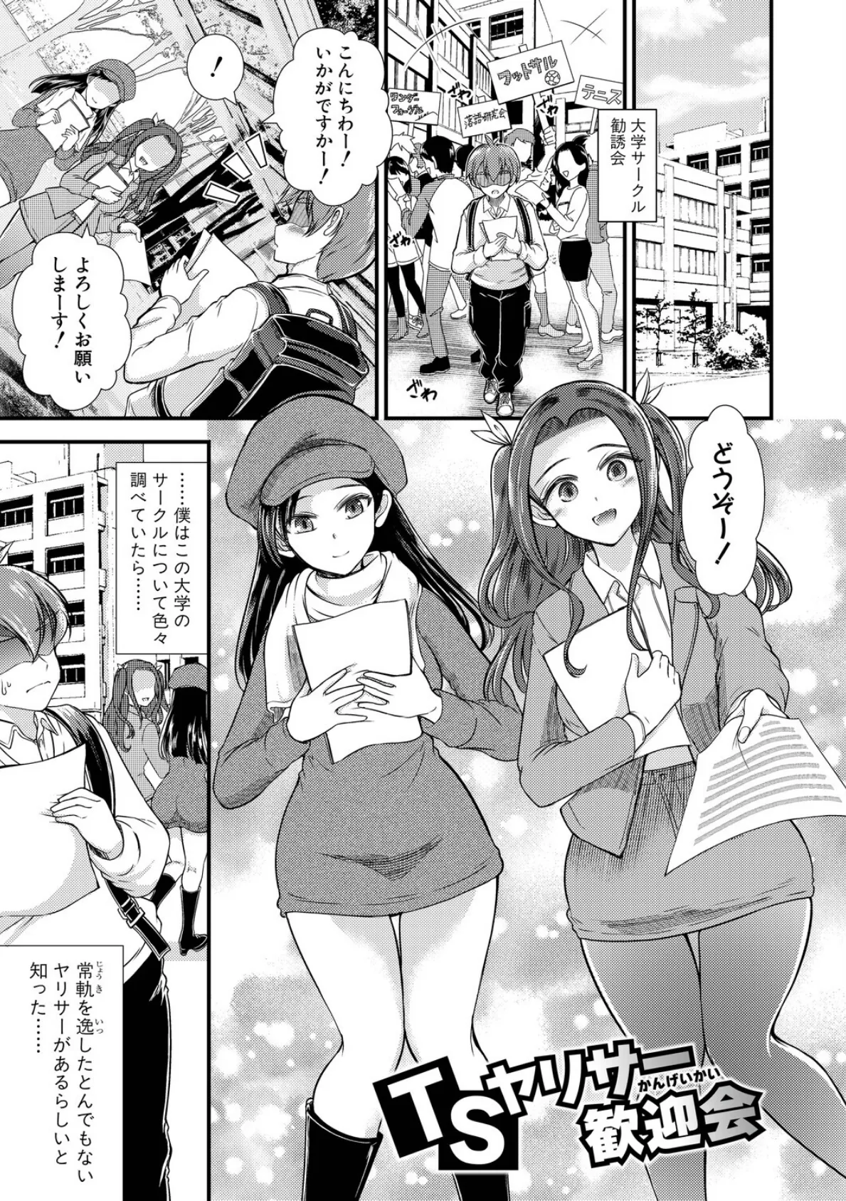 性知識貧弱から始まるTS-SEX〜中埜人見TS短編集〜 11ページ