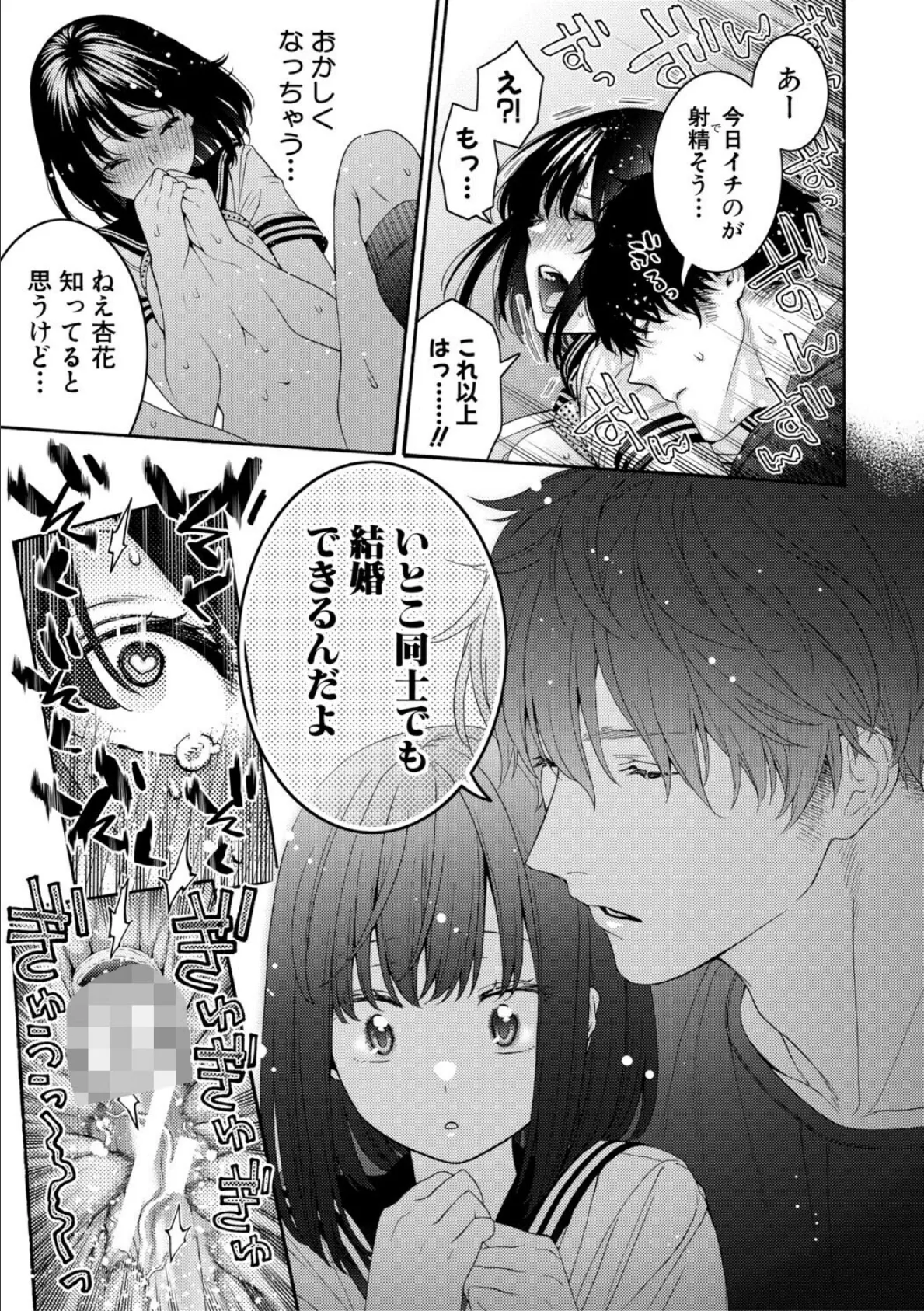 いとこエッチ【電子版特典付き】 43ページ