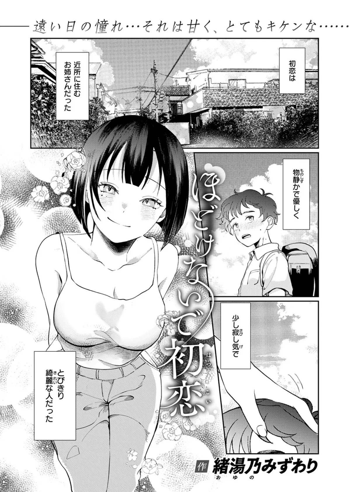 ほどけないで初恋 3ページ