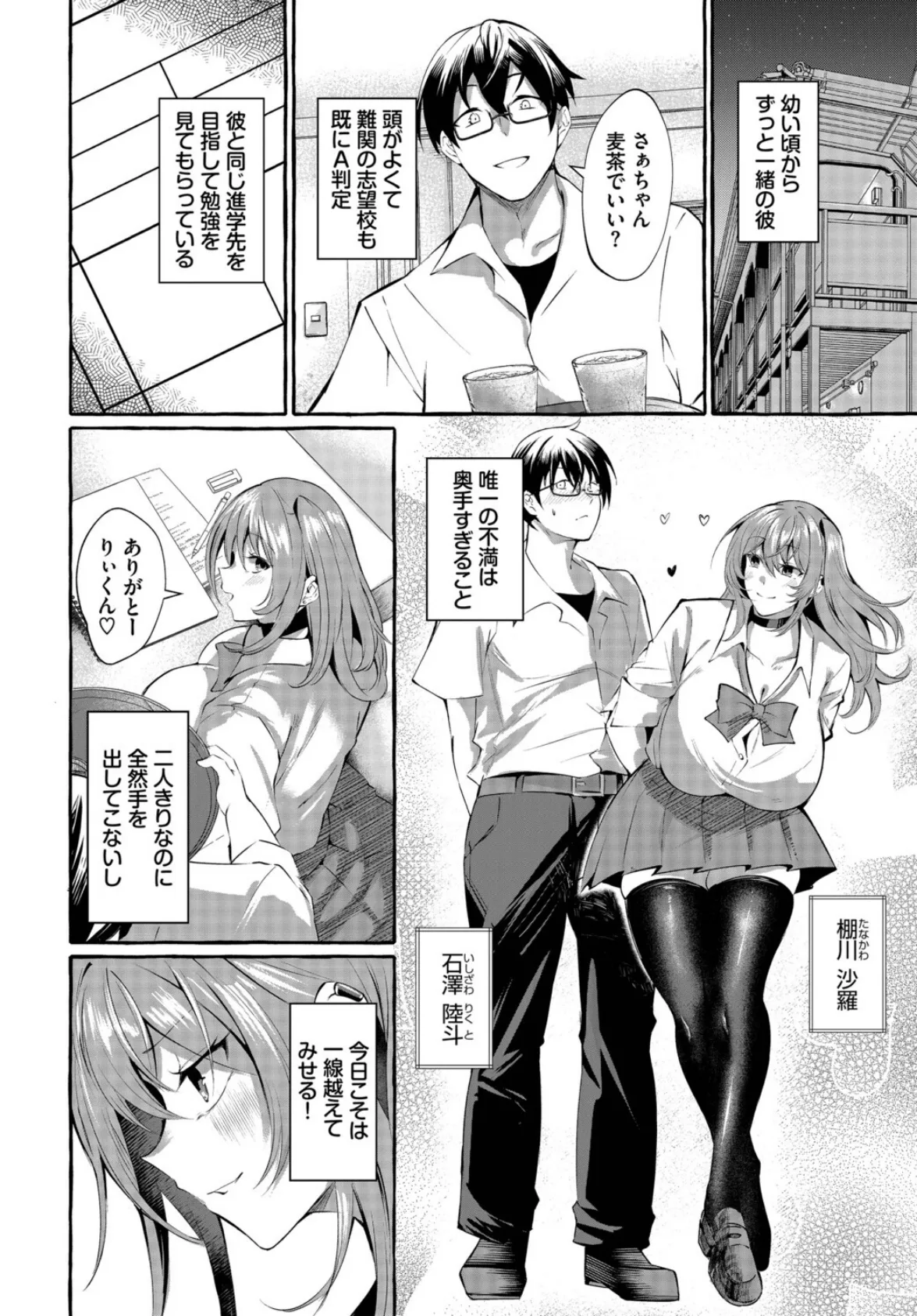 つきあってますけど! 2ページ