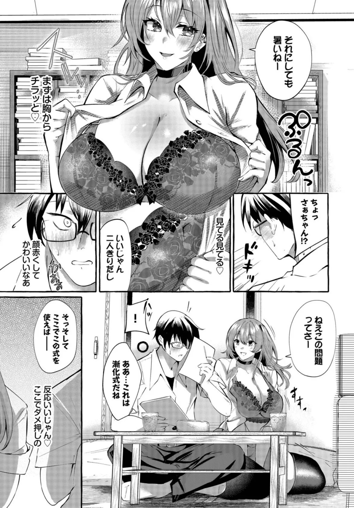 つきあってますけど! 3ページ