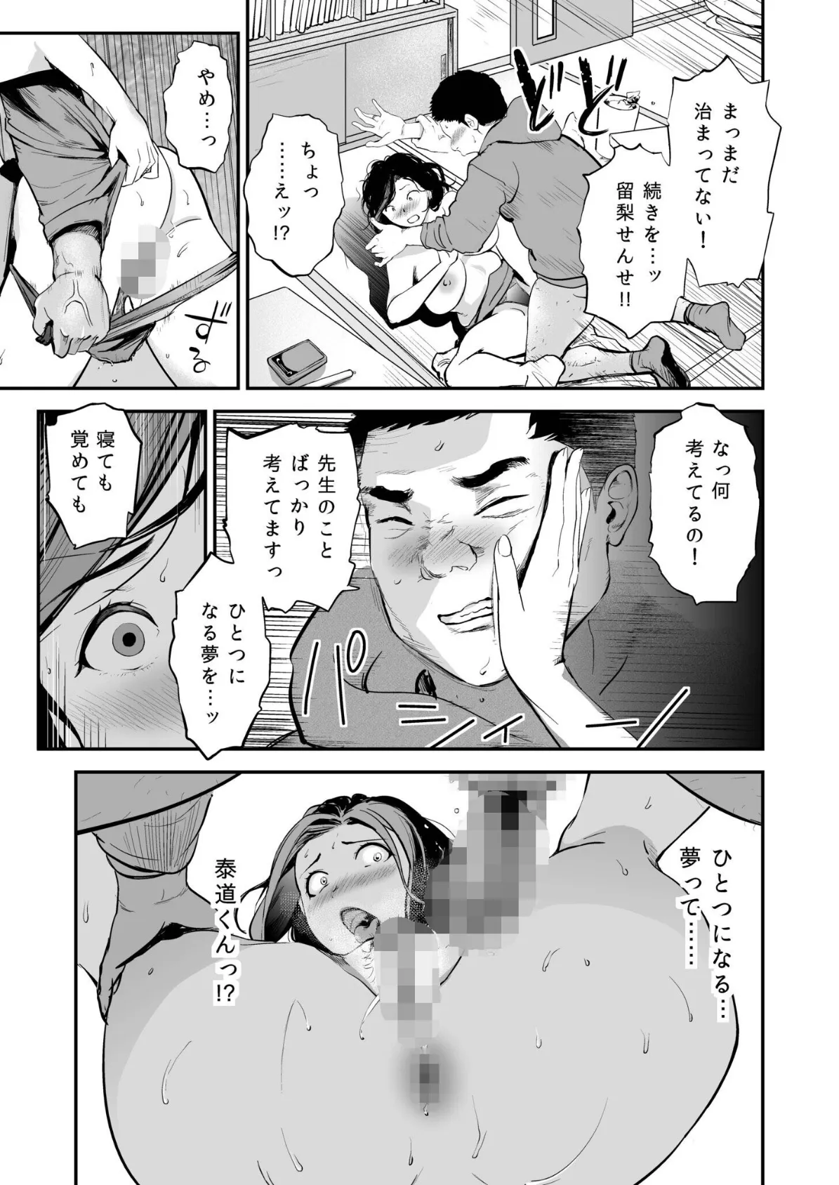 淫靡なヒトヅマの筆ヅカイ【合冊版】【18禁】 13ページ