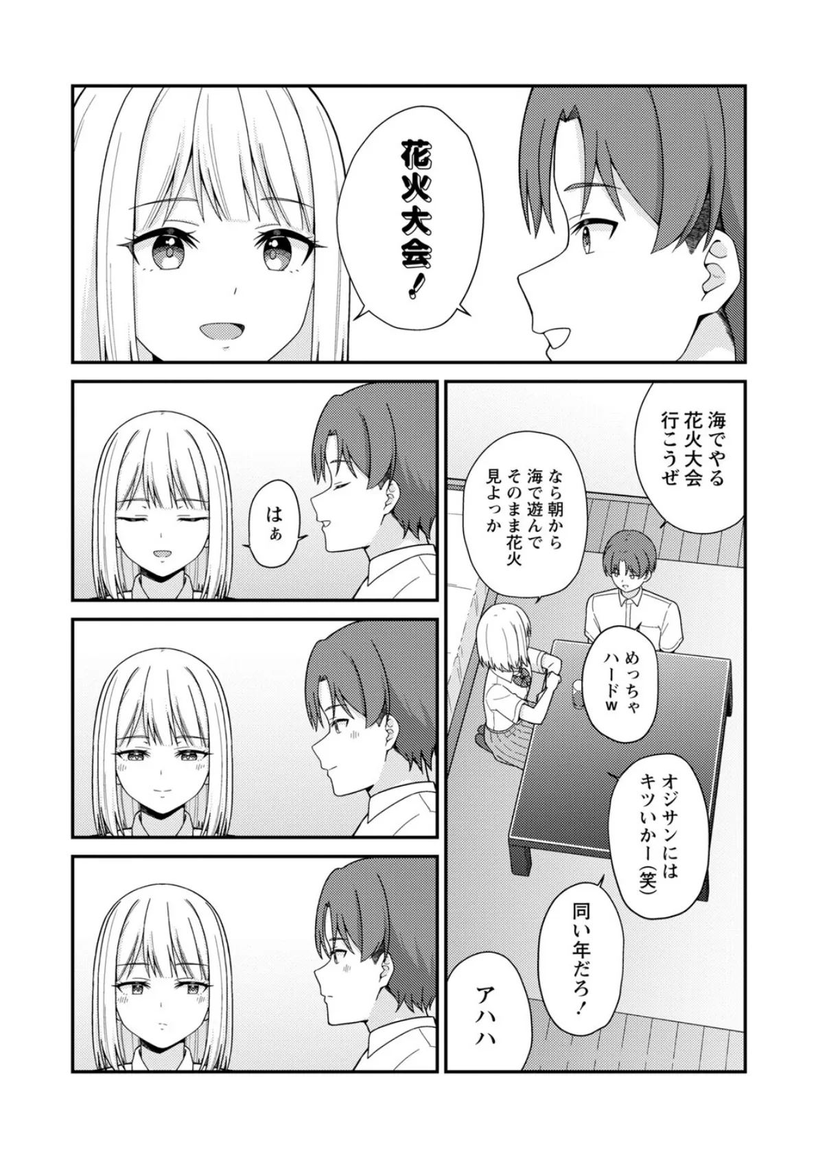 体で稼ぐパパ活女子たちと大人セックスしちゃいました。【デジタル特装版】 7ページ