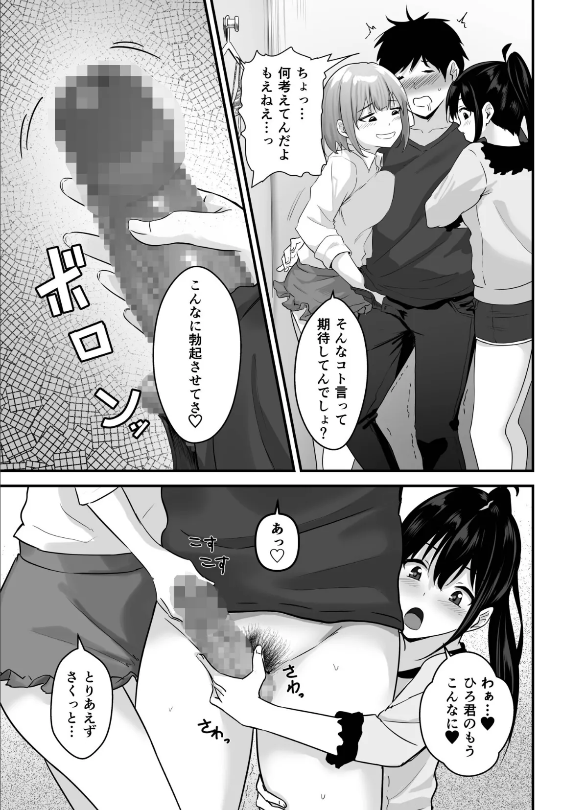 俺の姉ちゃんは宇宙で一番エロ可愛い（6）【18禁】 7ページ