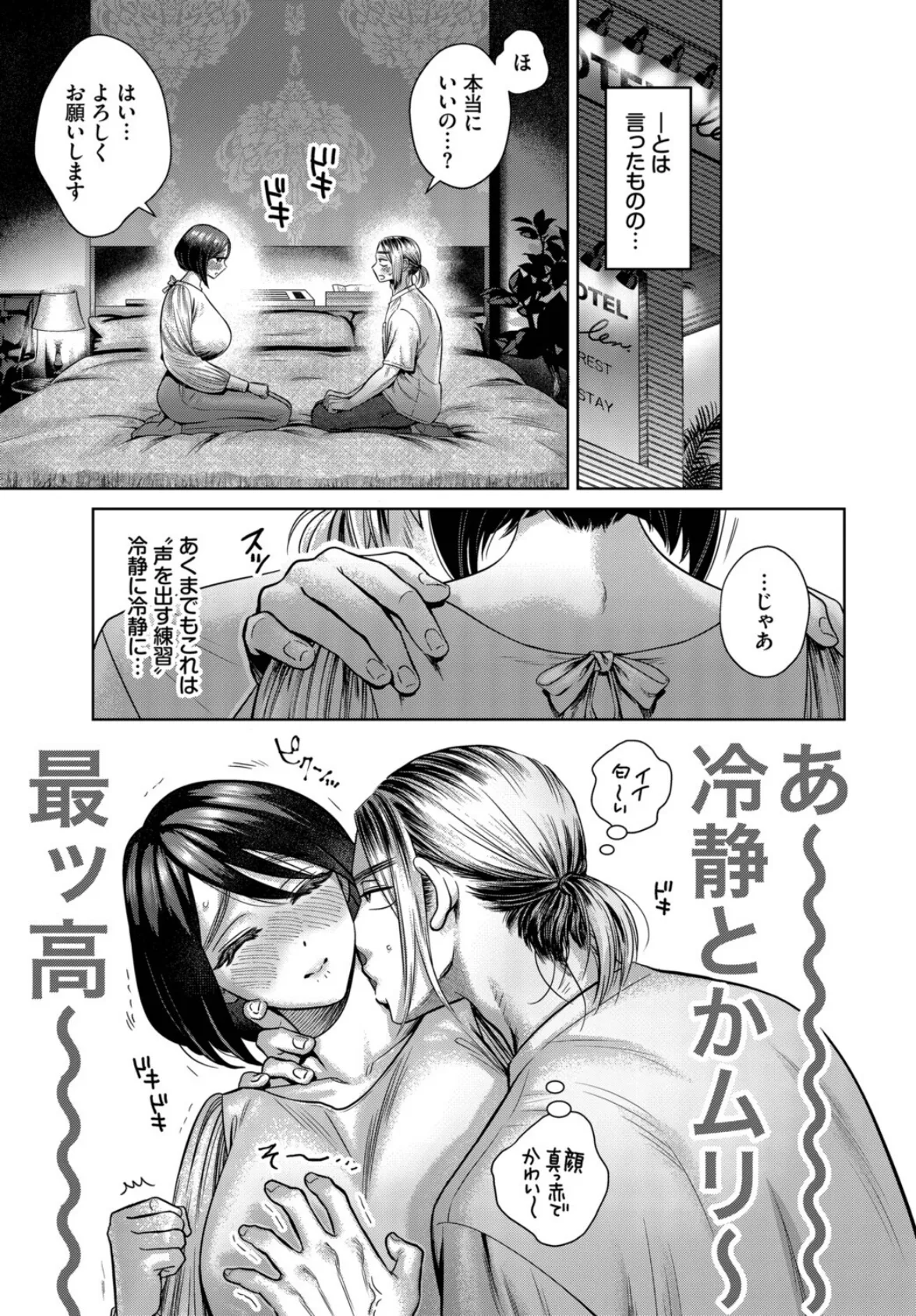 発声 練習 はじめますっ！ 5ページ