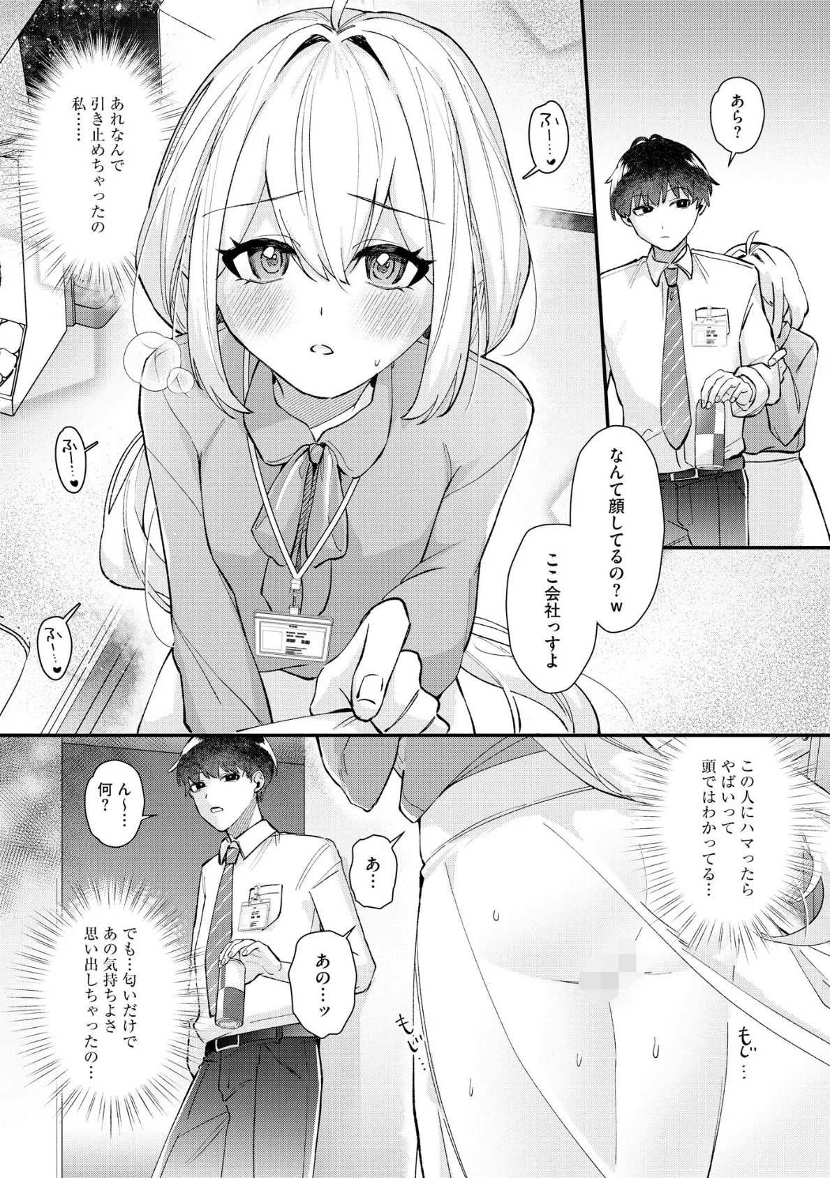 コミックB地区 Vol.16 8ページ