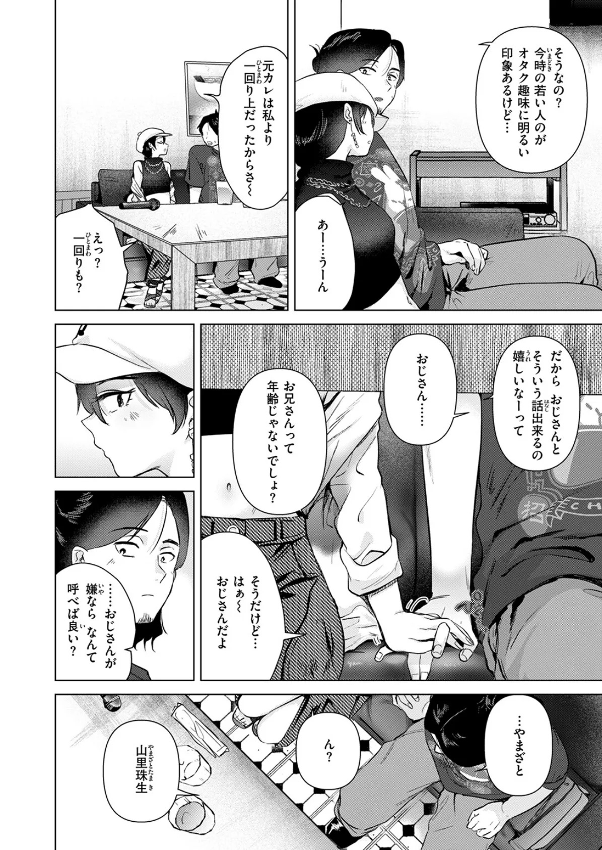 カラオケ逆ナン物語 10ページ